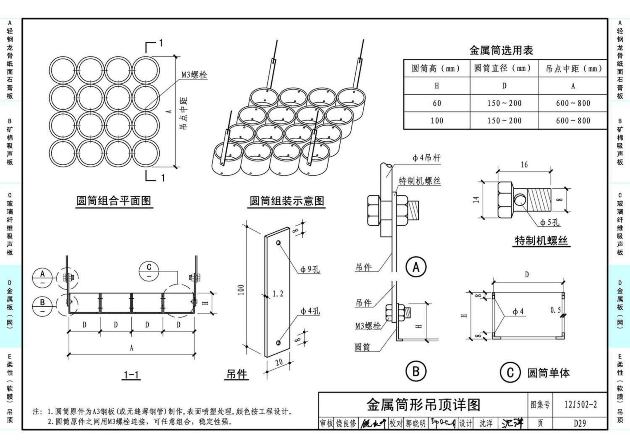 J11-2--常用建筑构造（二）（2013年合订本）