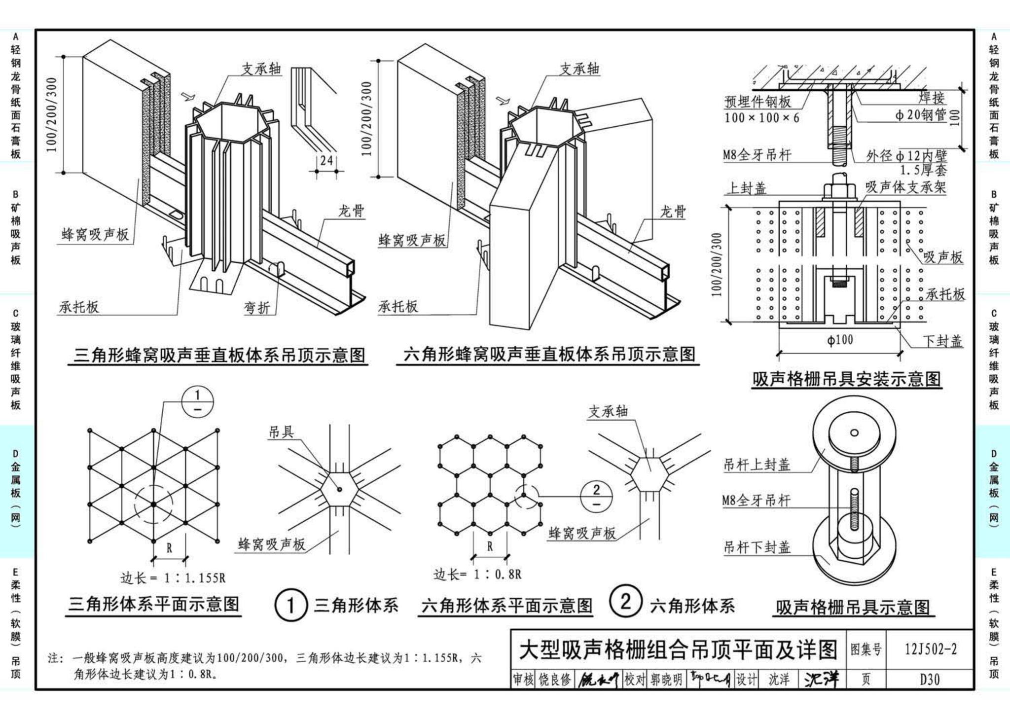 J11-2--常用建筑构造（二）（2013年合订本）