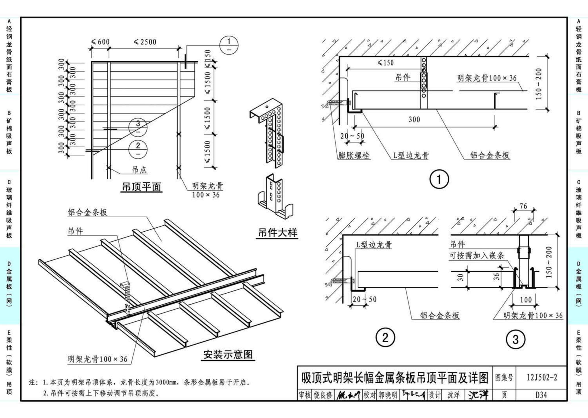 J11-2--常用建筑构造（二）（2013年合订本）