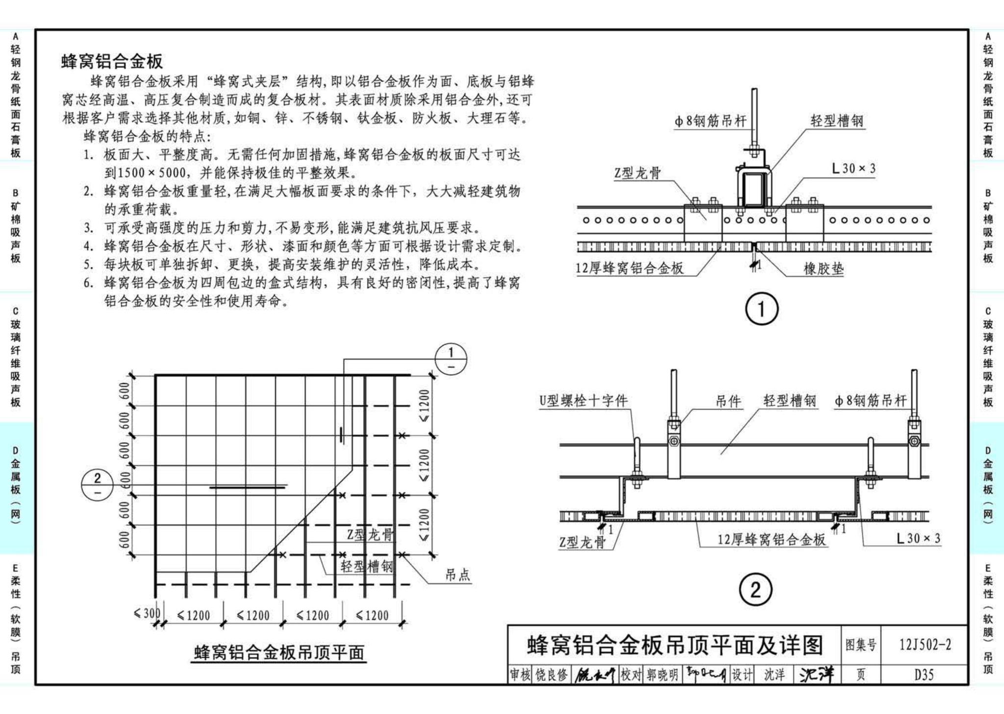 J11-2--常用建筑构造（二）（2013年合订本）