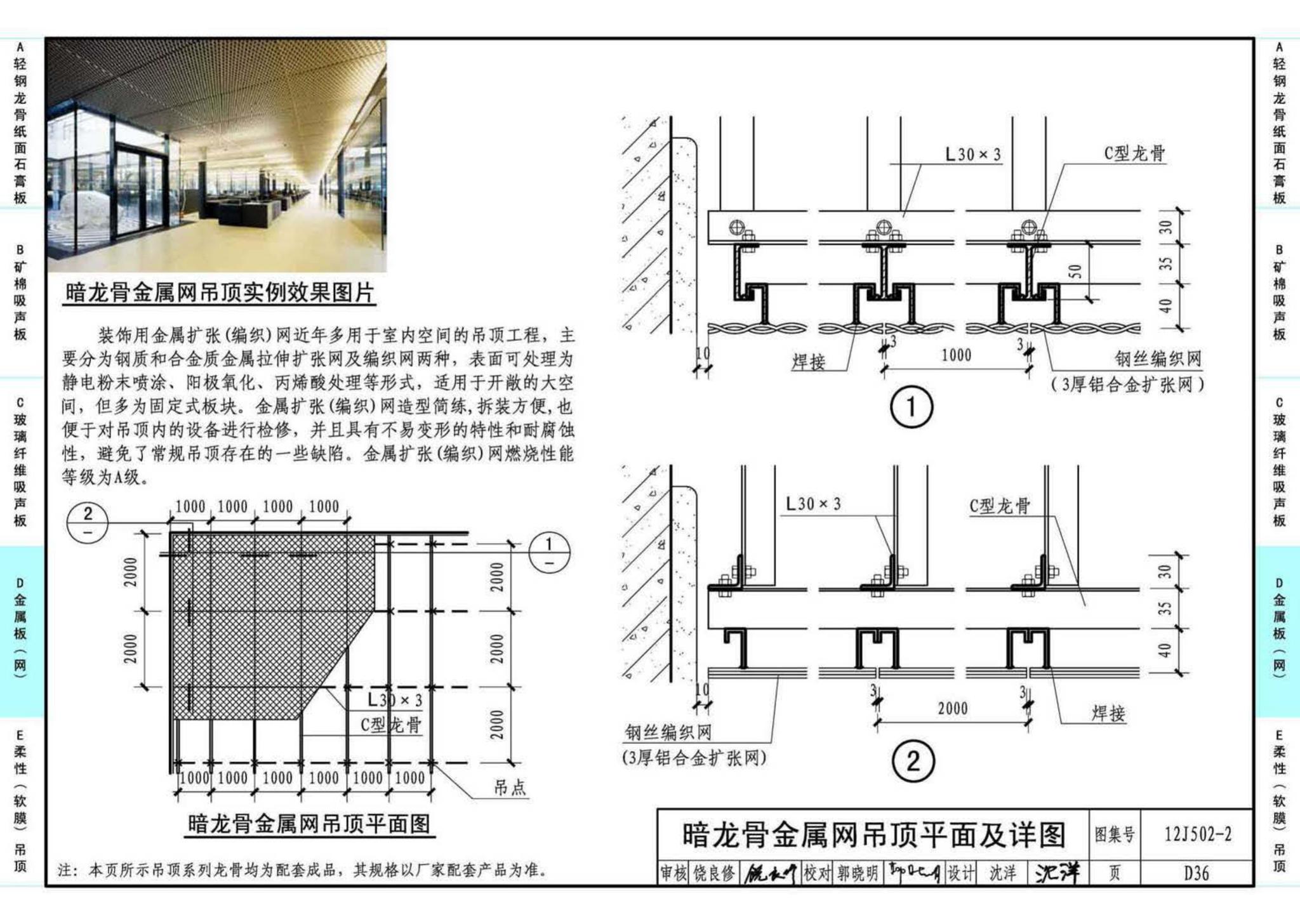 J11-2--常用建筑构造（二）（2013年合订本）