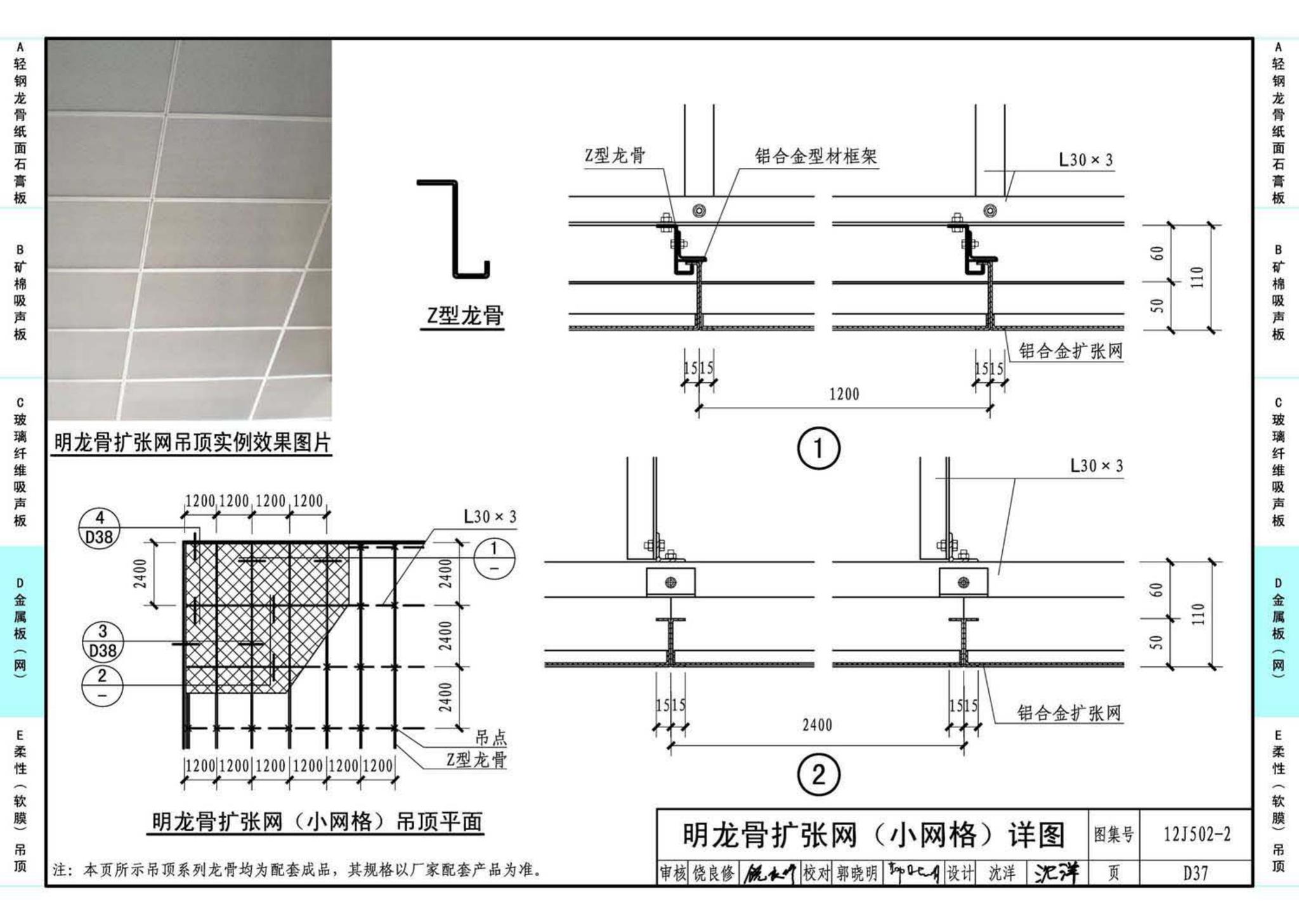 J11-2--常用建筑构造（二）（2013年合订本）