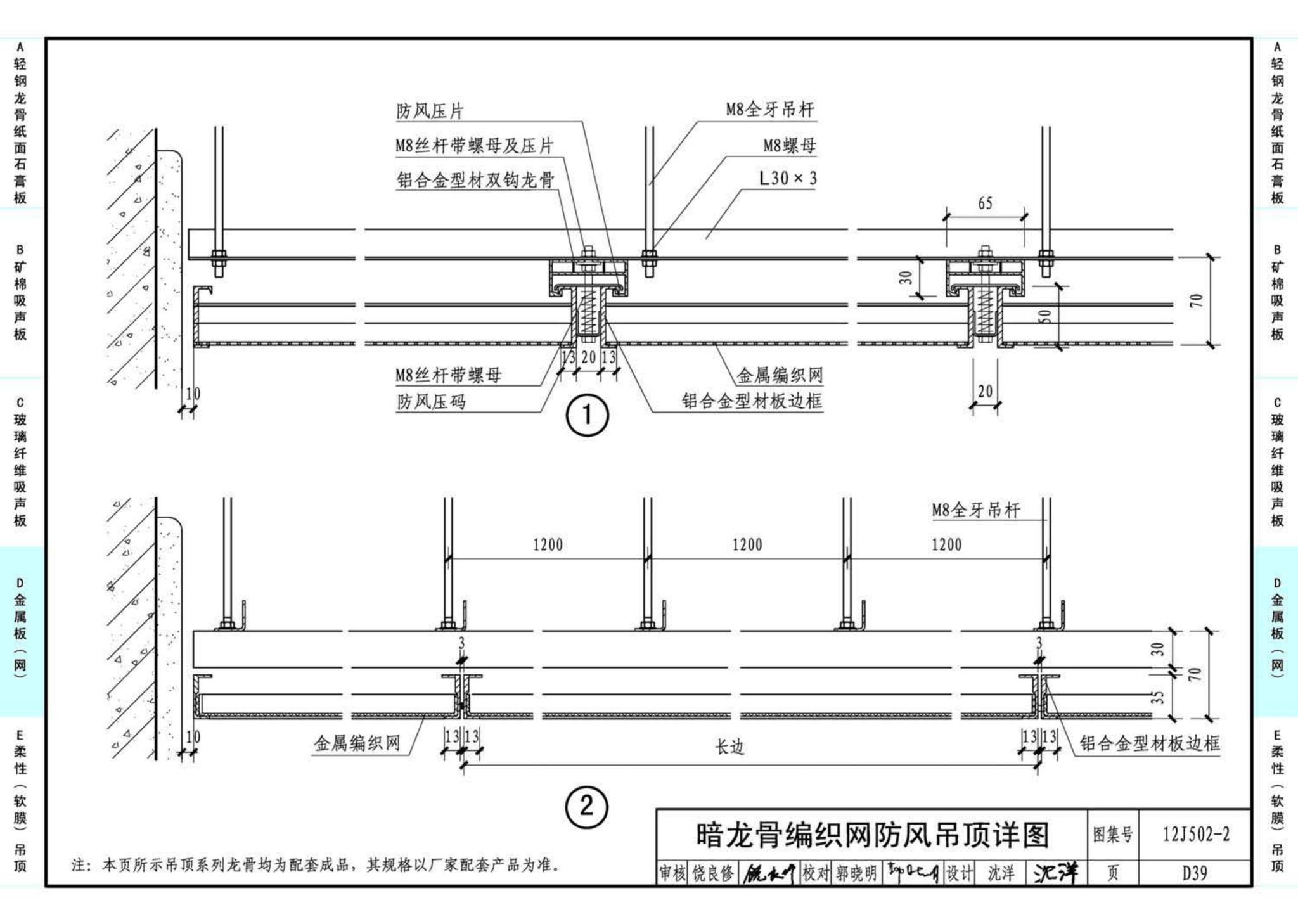 J11-2--常用建筑构造（二）（2013年合订本）