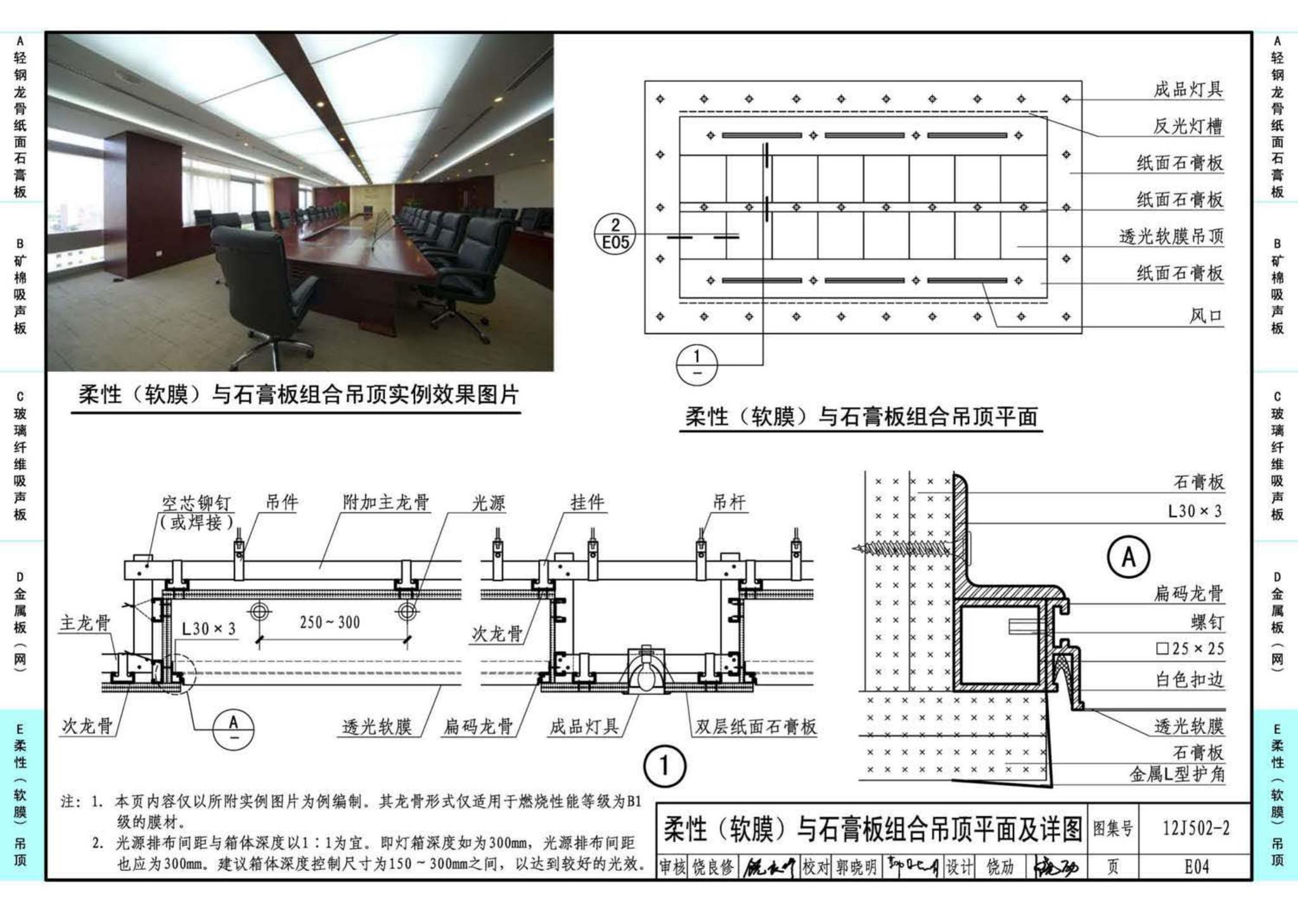 J11-2--常用建筑构造（二）（2013年合订本）