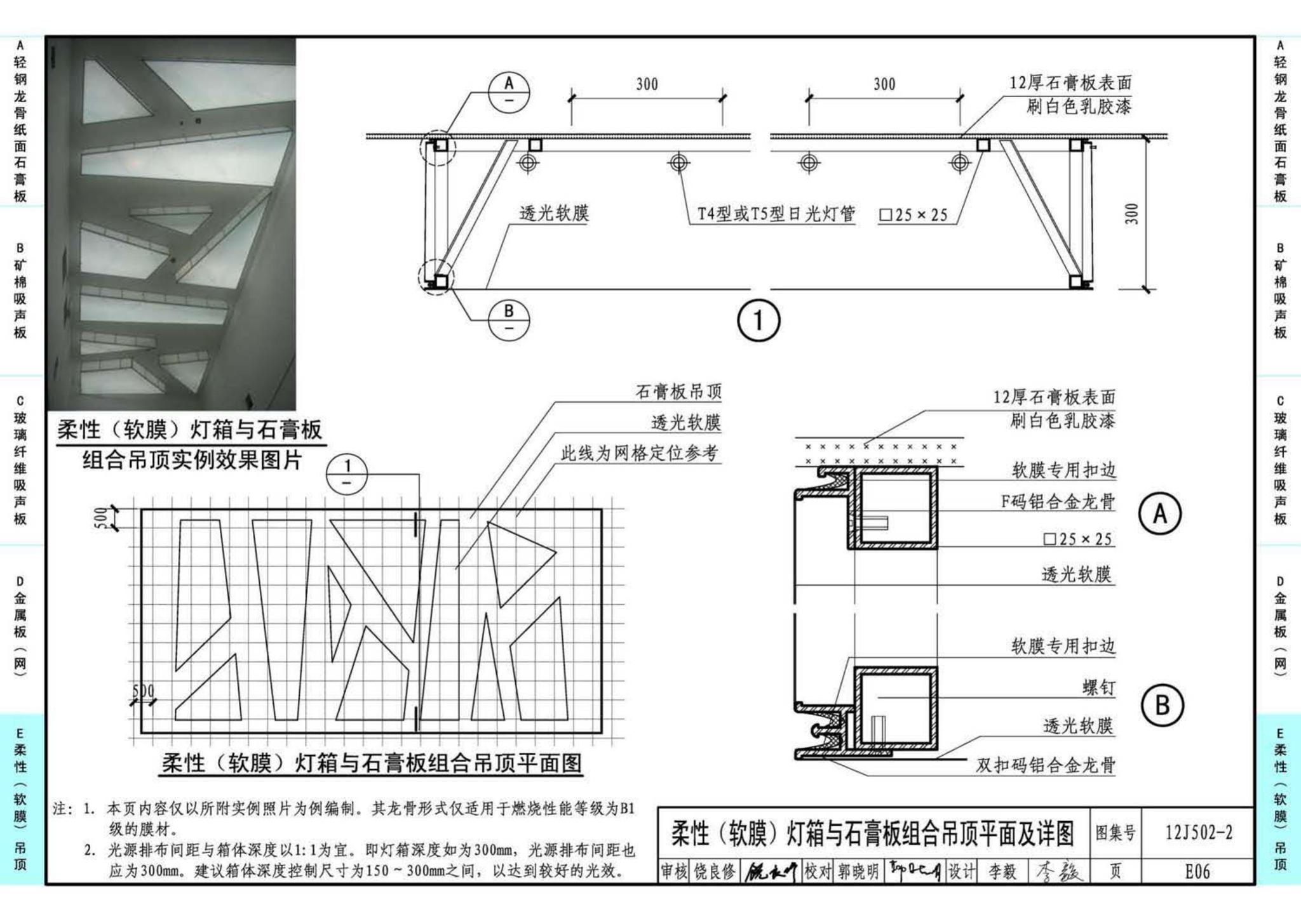 J11-2--常用建筑构造（二）（2013年合订本）