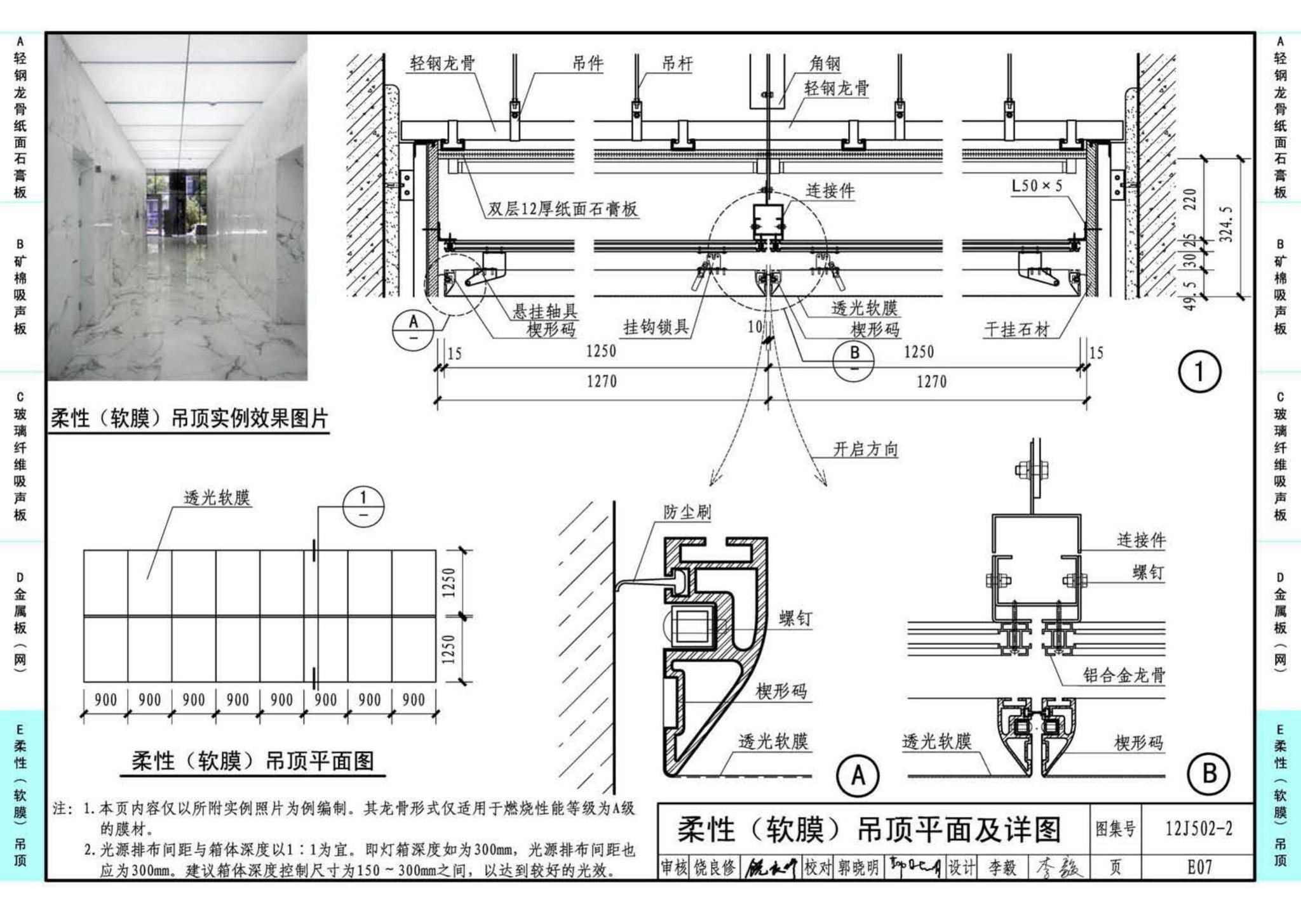 J11-2--常用建筑构造（二）（2013年合订本）