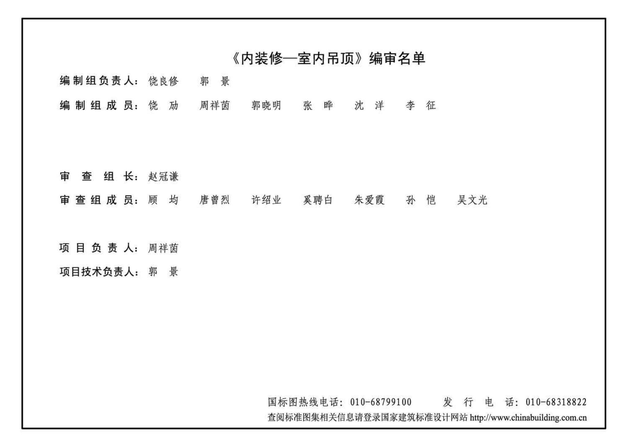 J11-2--常用建筑构造（二）（2013年合订本）