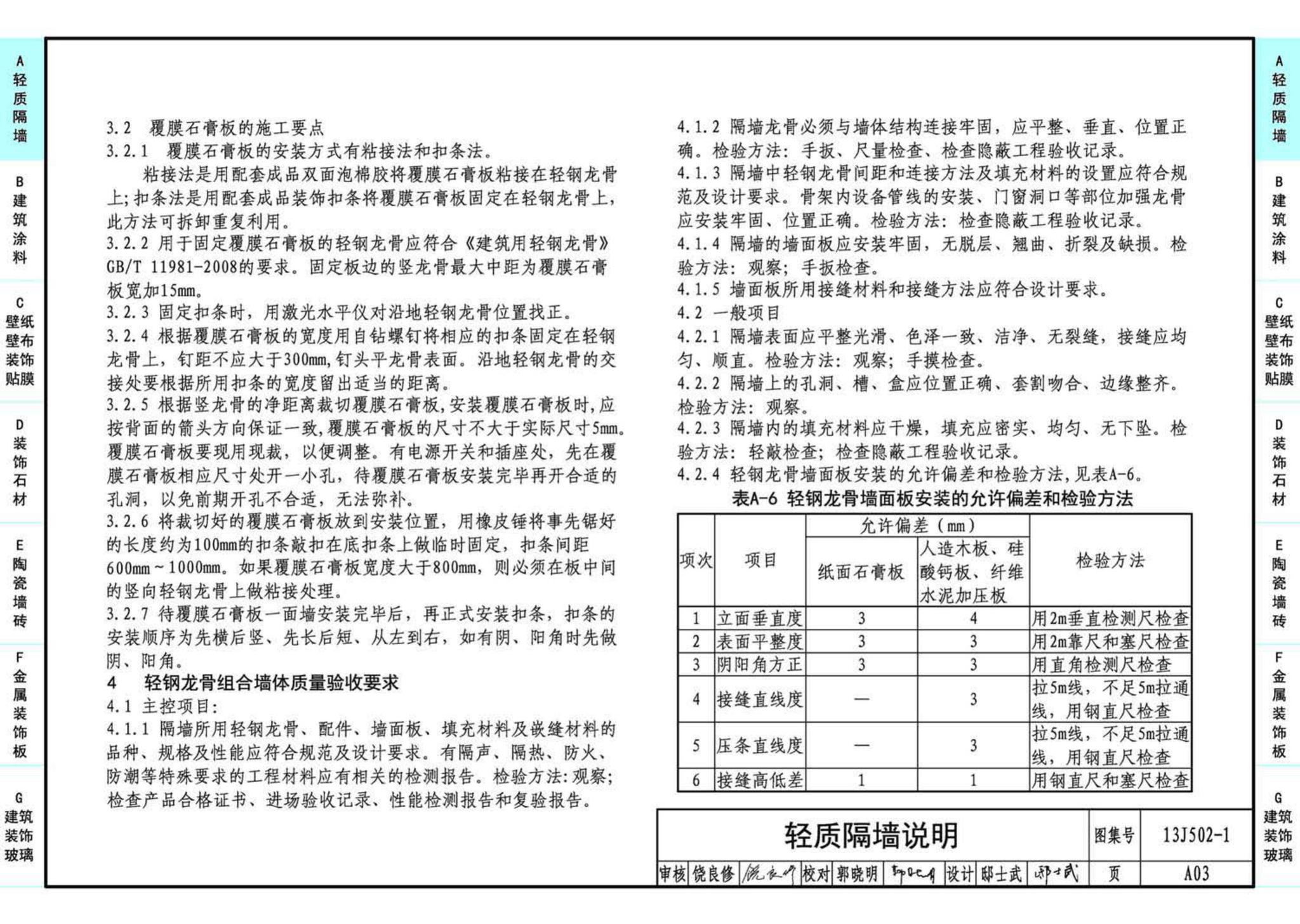 J11-2--常用建筑构造（二）（2013年合订本）