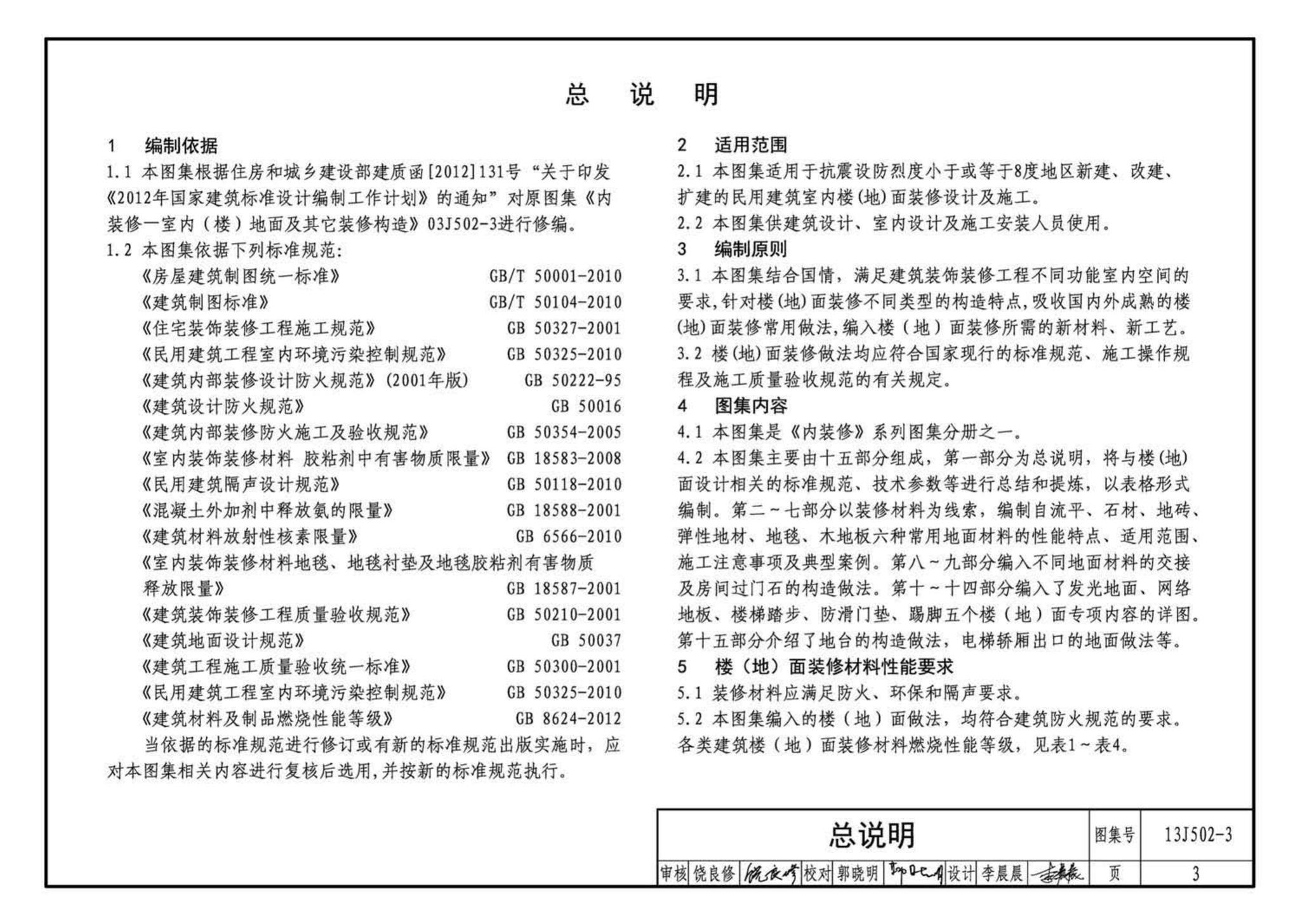 J11-2--常用建筑构造（二）（2013年合订本）