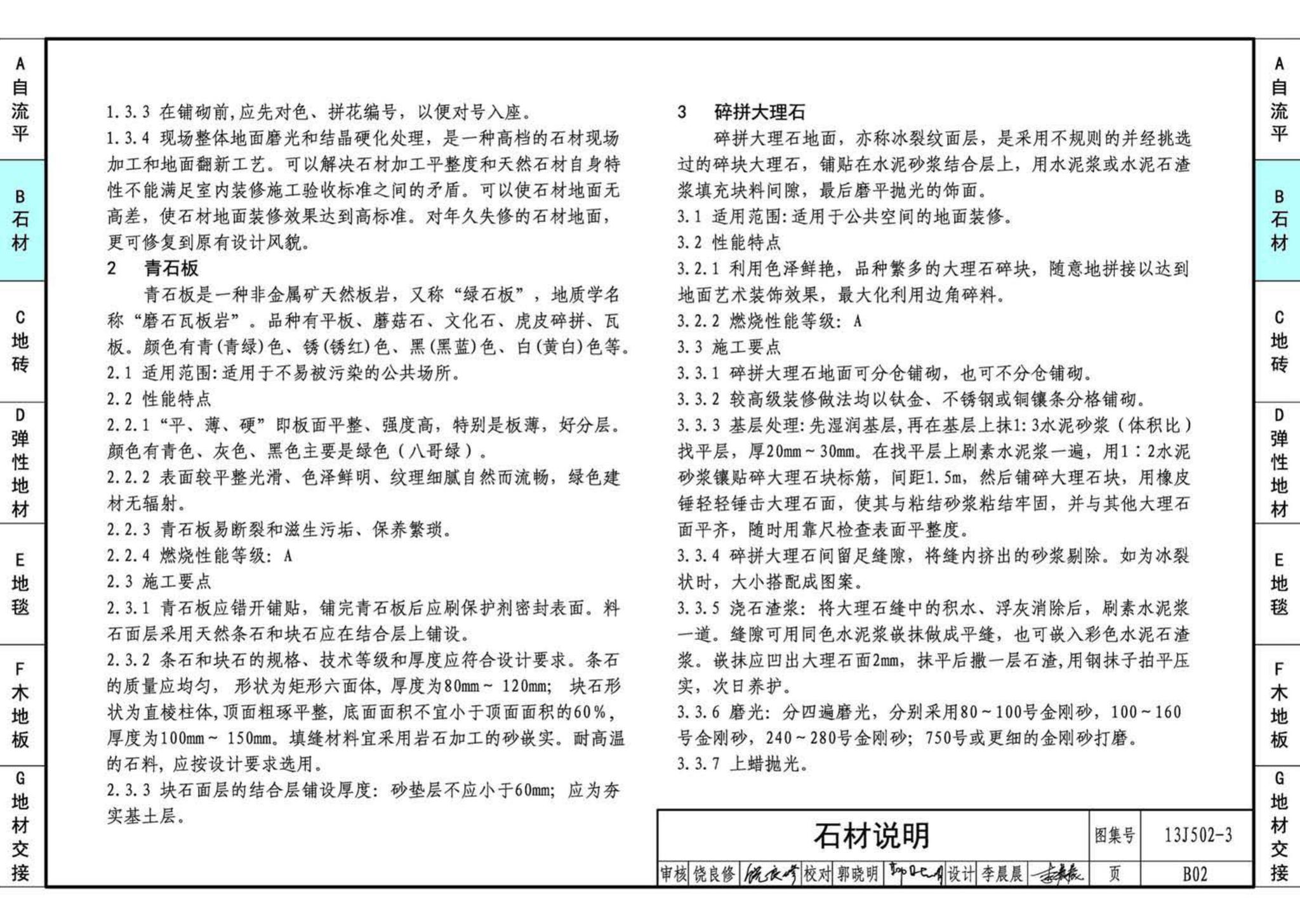 J11-2--常用建筑构造（二）（2013年合订本）