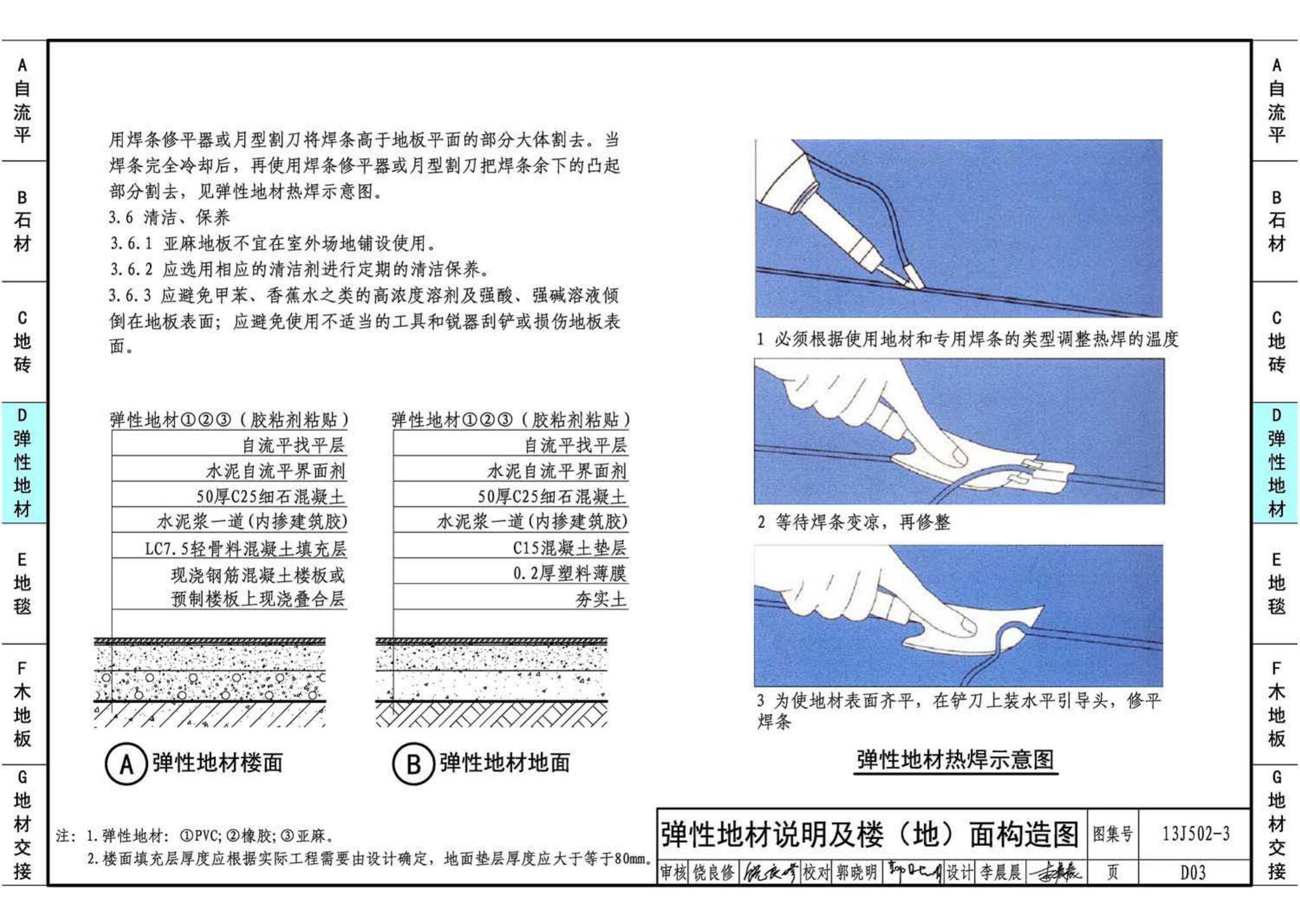 J11-2--常用建筑构造（二）（2013年合订本）