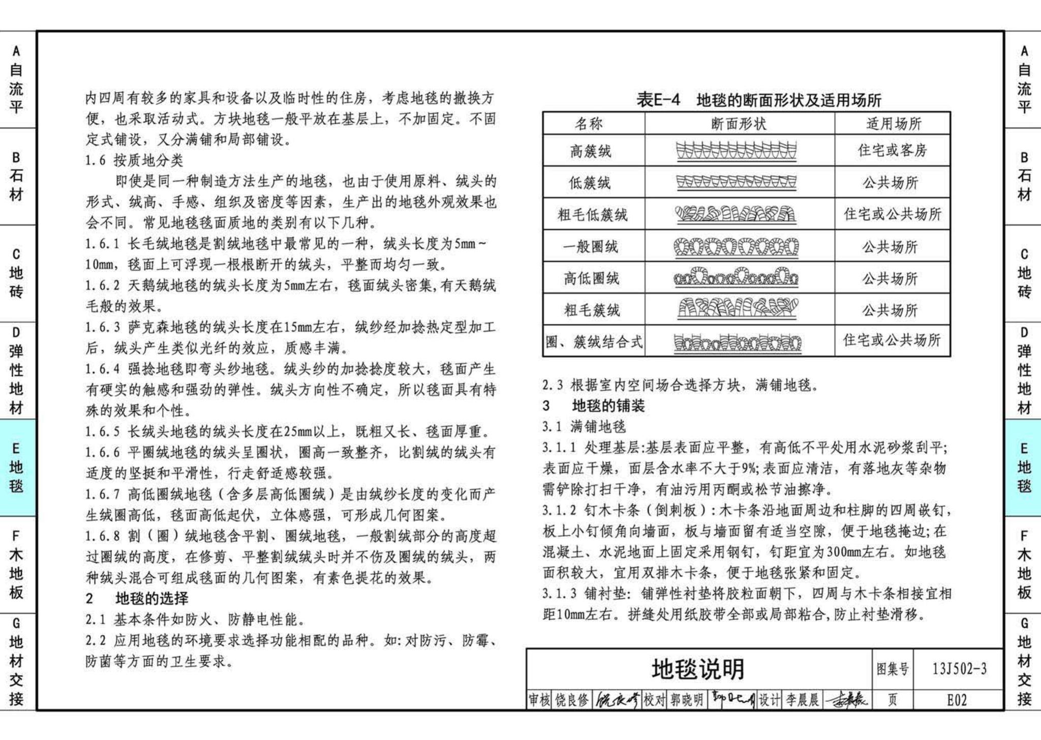 J11-2--常用建筑构造（二）（2013年合订本）