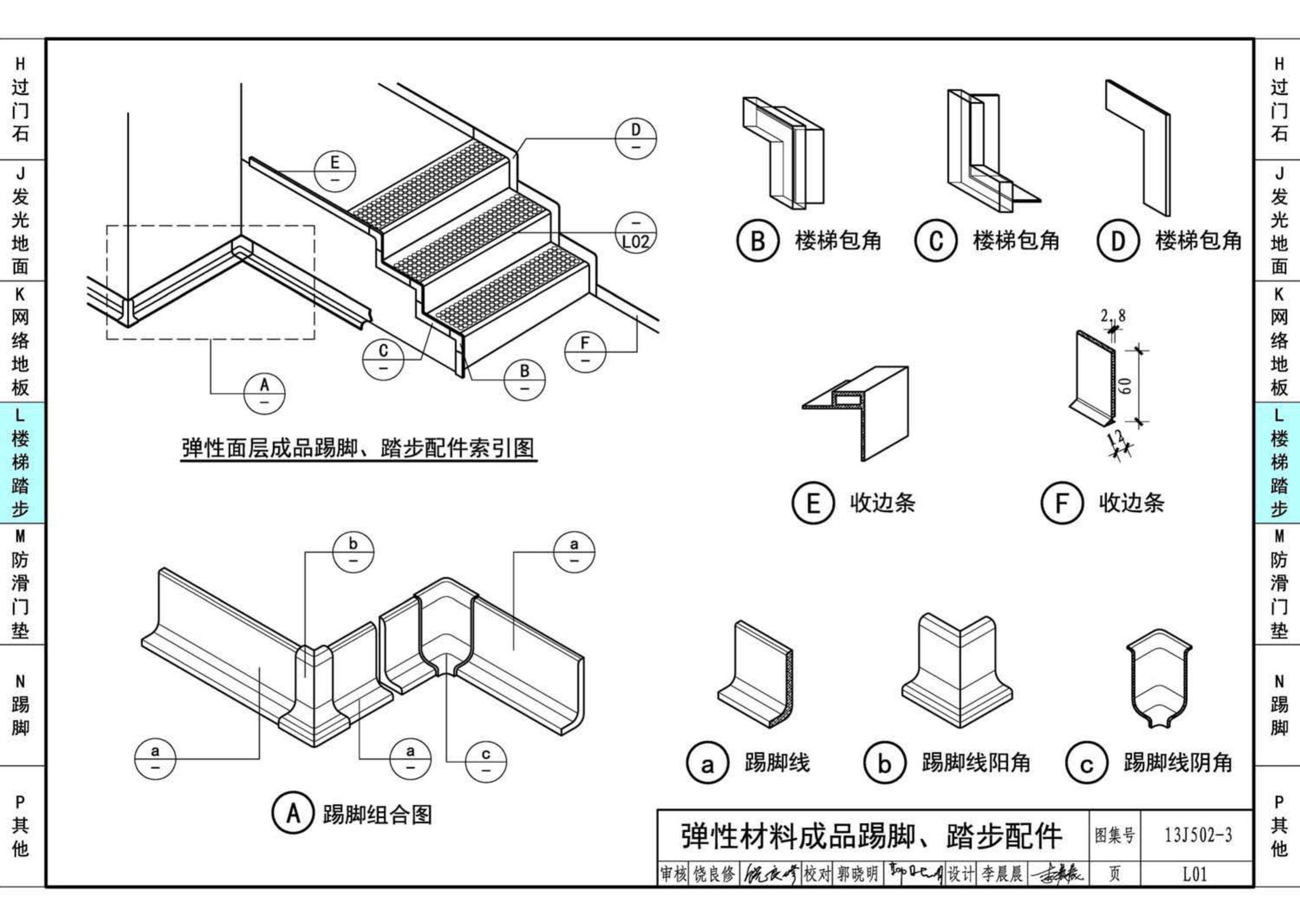 J11-2--常用建筑构造（二）（2013年合订本）