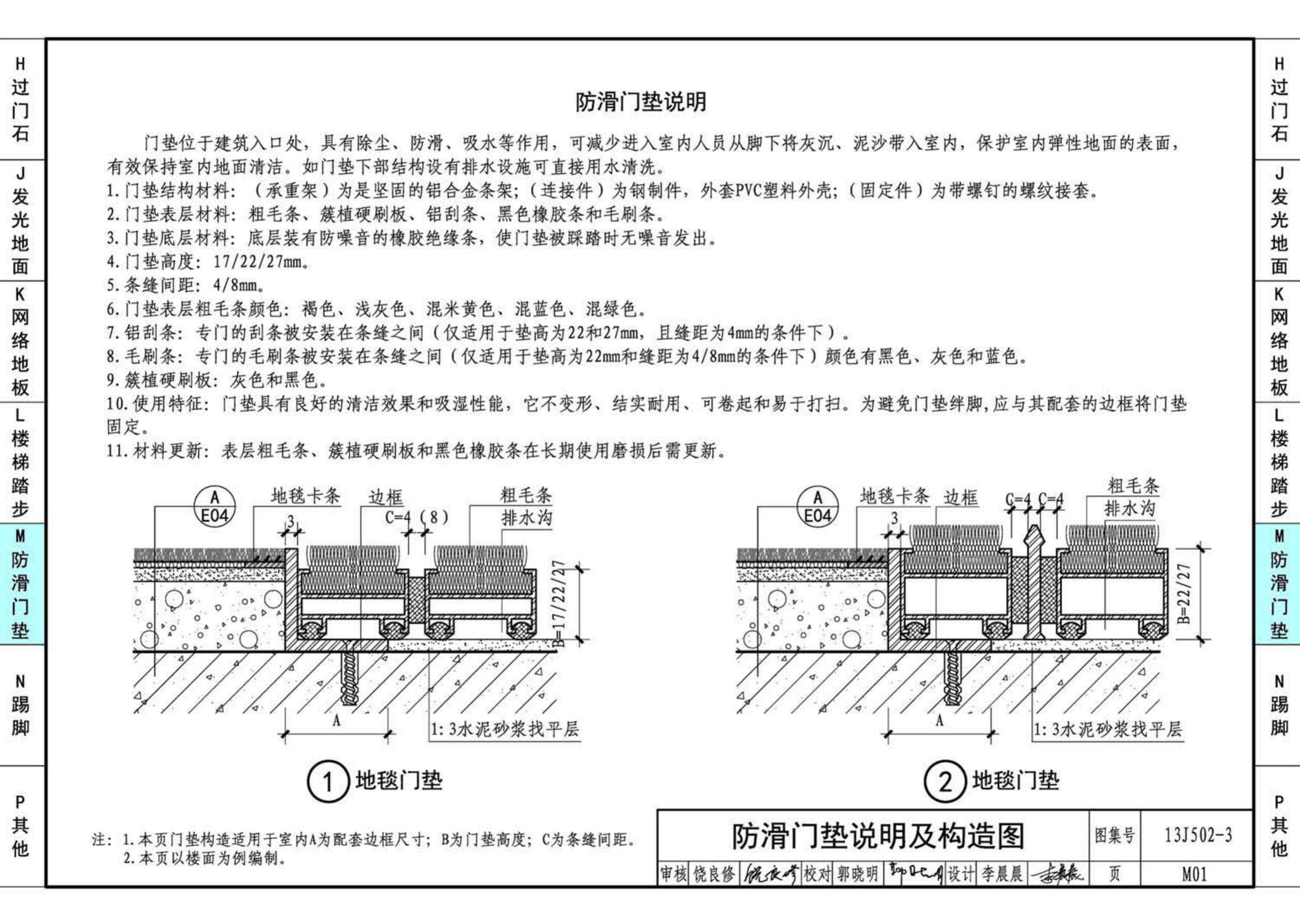 J11-2--常用建筑构造（二）（2013年合订本）