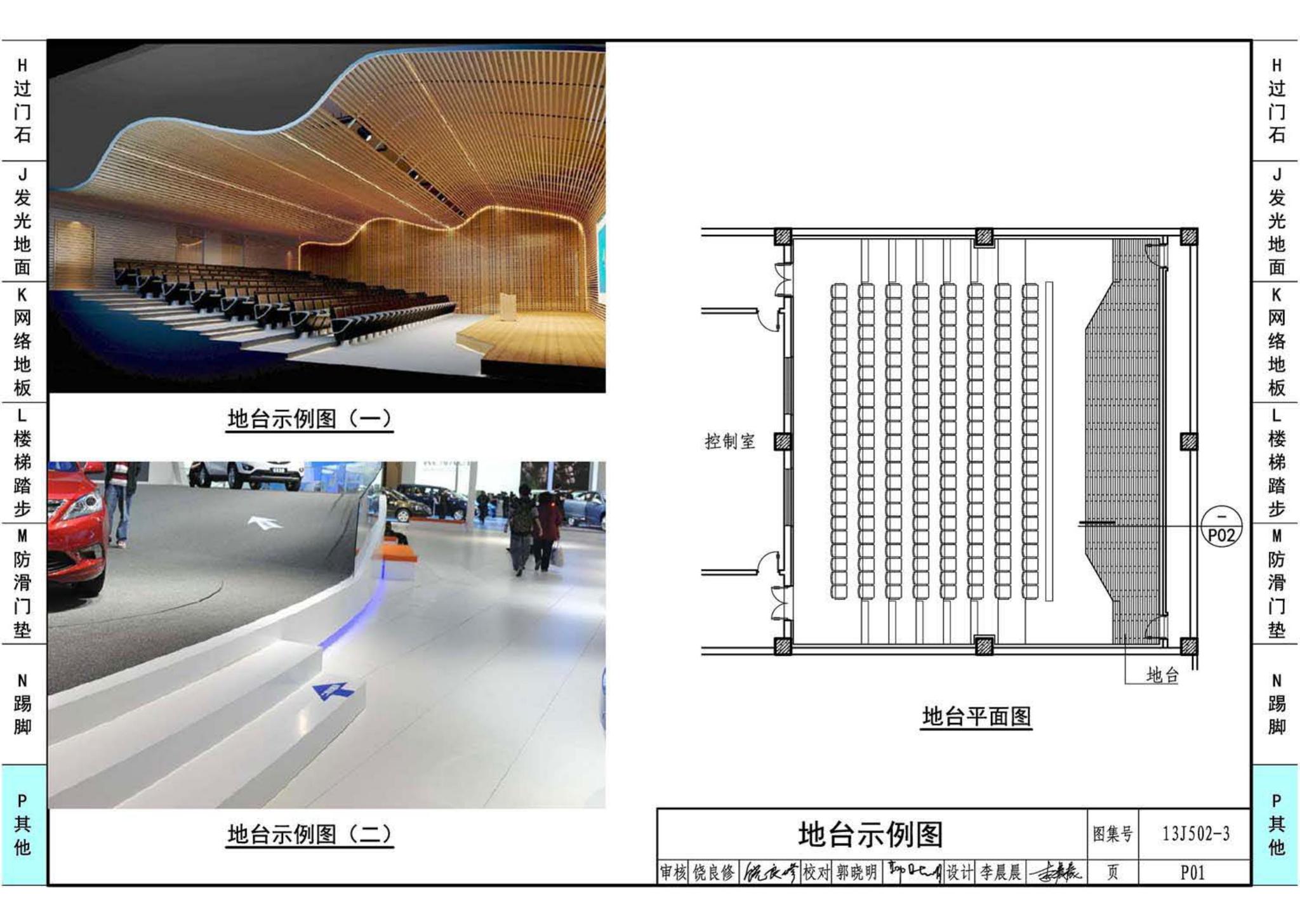 J11-2--常用建筑构造（二）（2013年合订本）