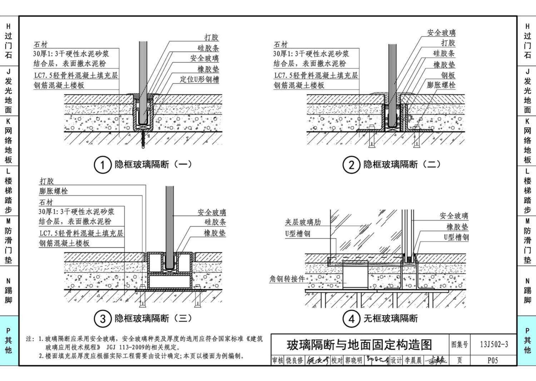 J11-2--常用建筑构造（二）（2013年合订本）