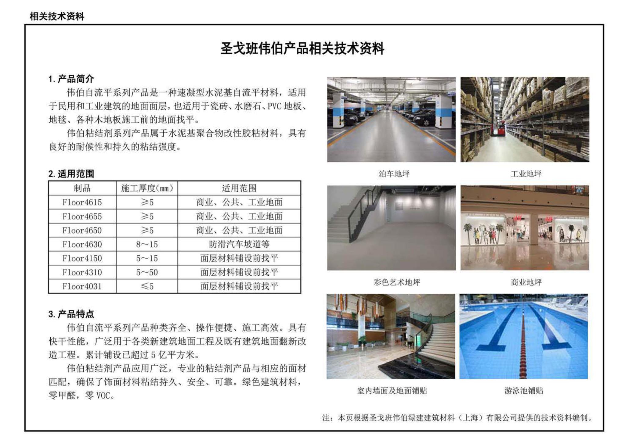 J11-2--常用建筑构造（二）（2013年合订本）