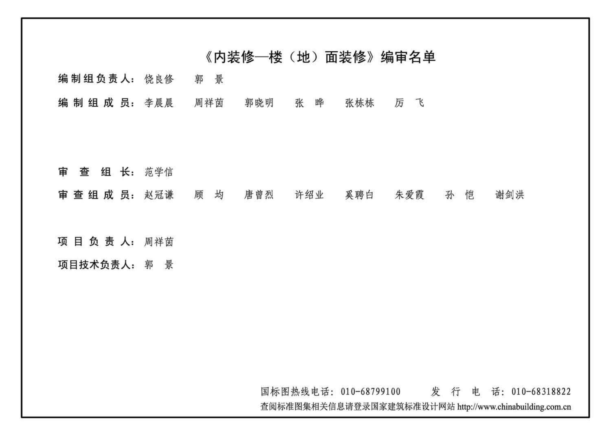 J11-2--常用建筑构造（二）（2013年合订本）