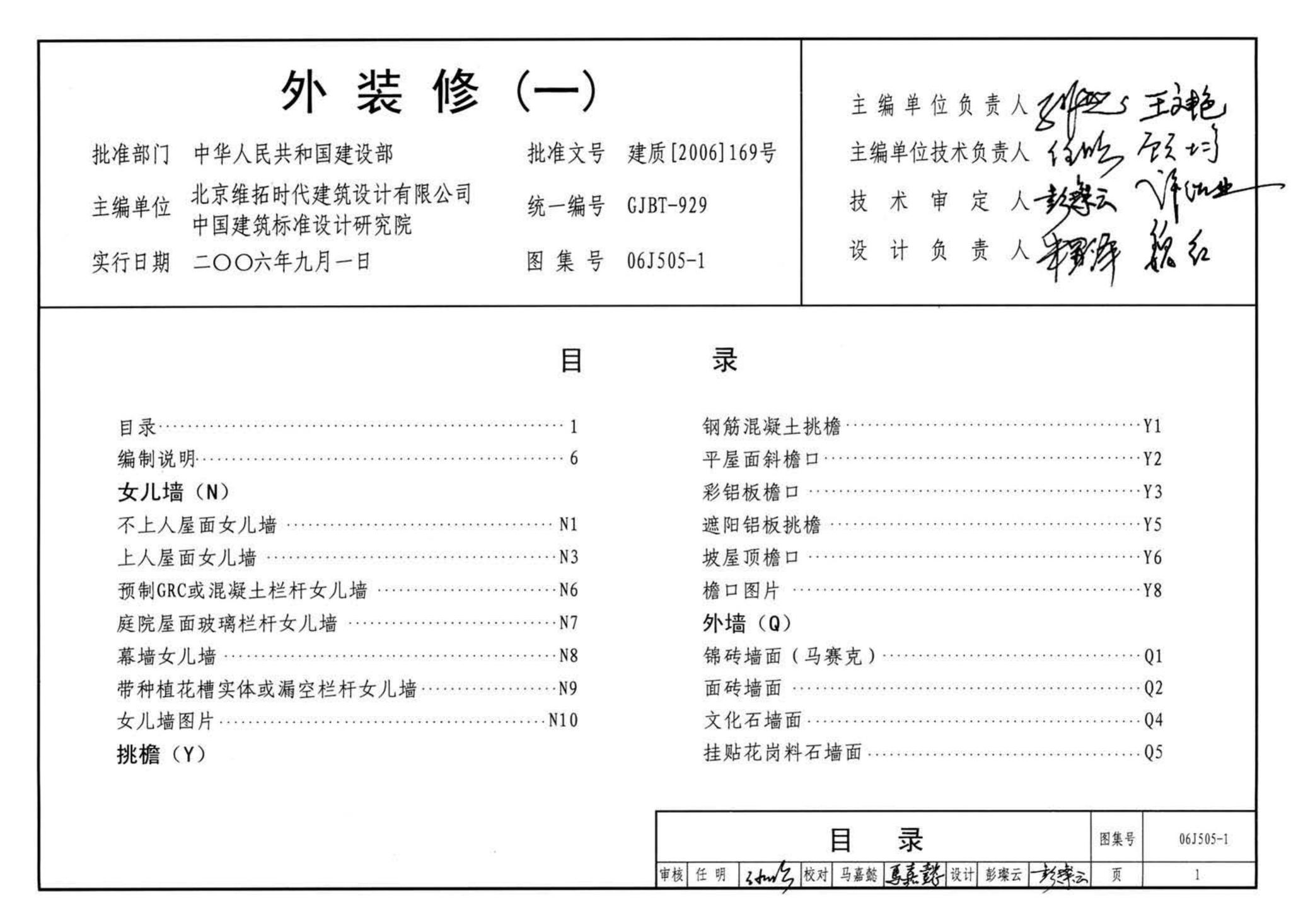 J11-2--常用建筑构造（二）（2013年合订本）