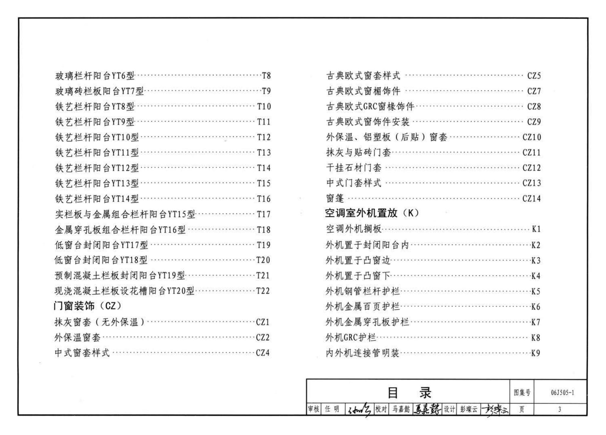 J11-2--常用建筑构造（二）（2013年合订本）