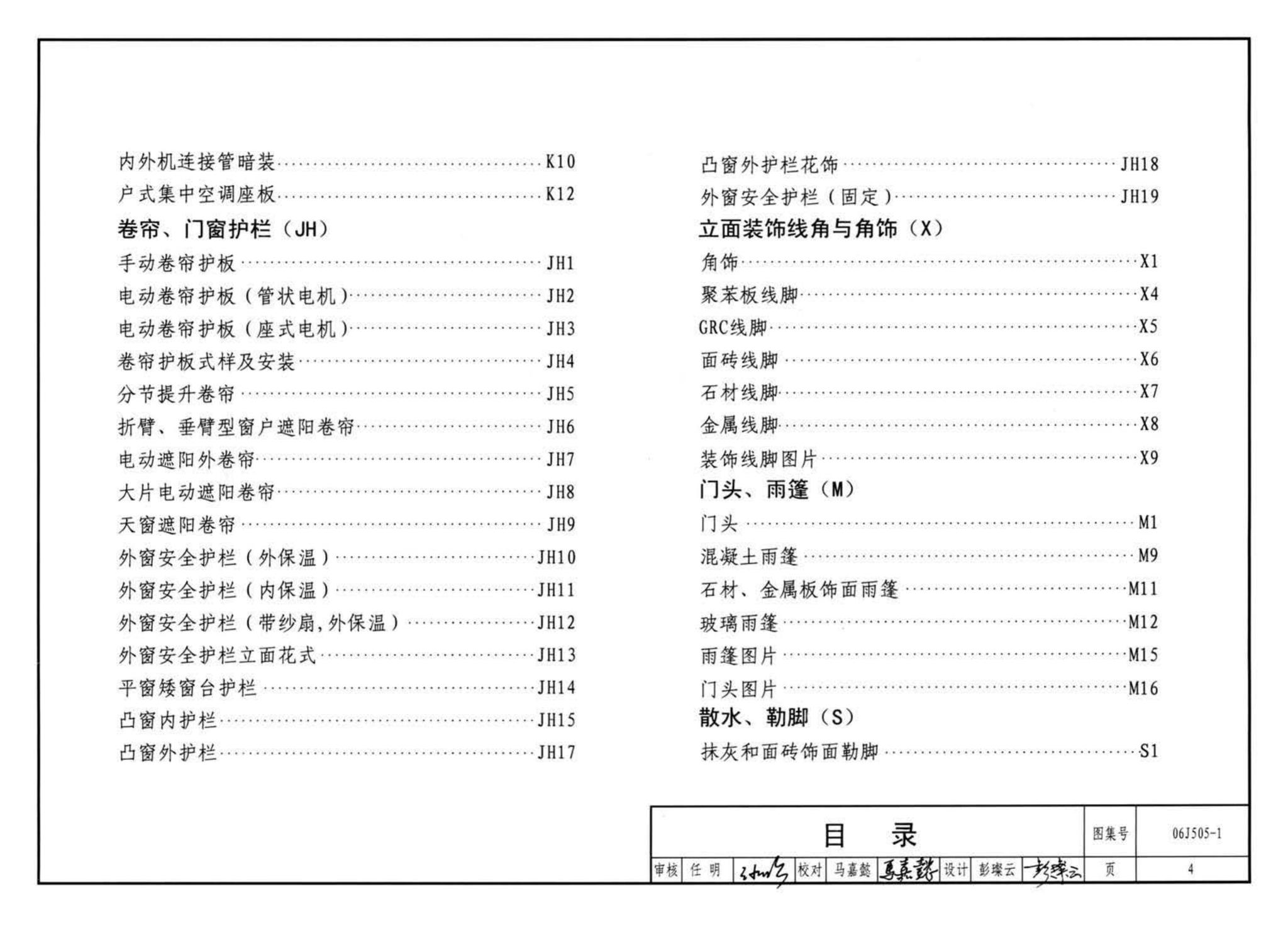 J11-2--常用建筑构造（二）（2013年合订本）