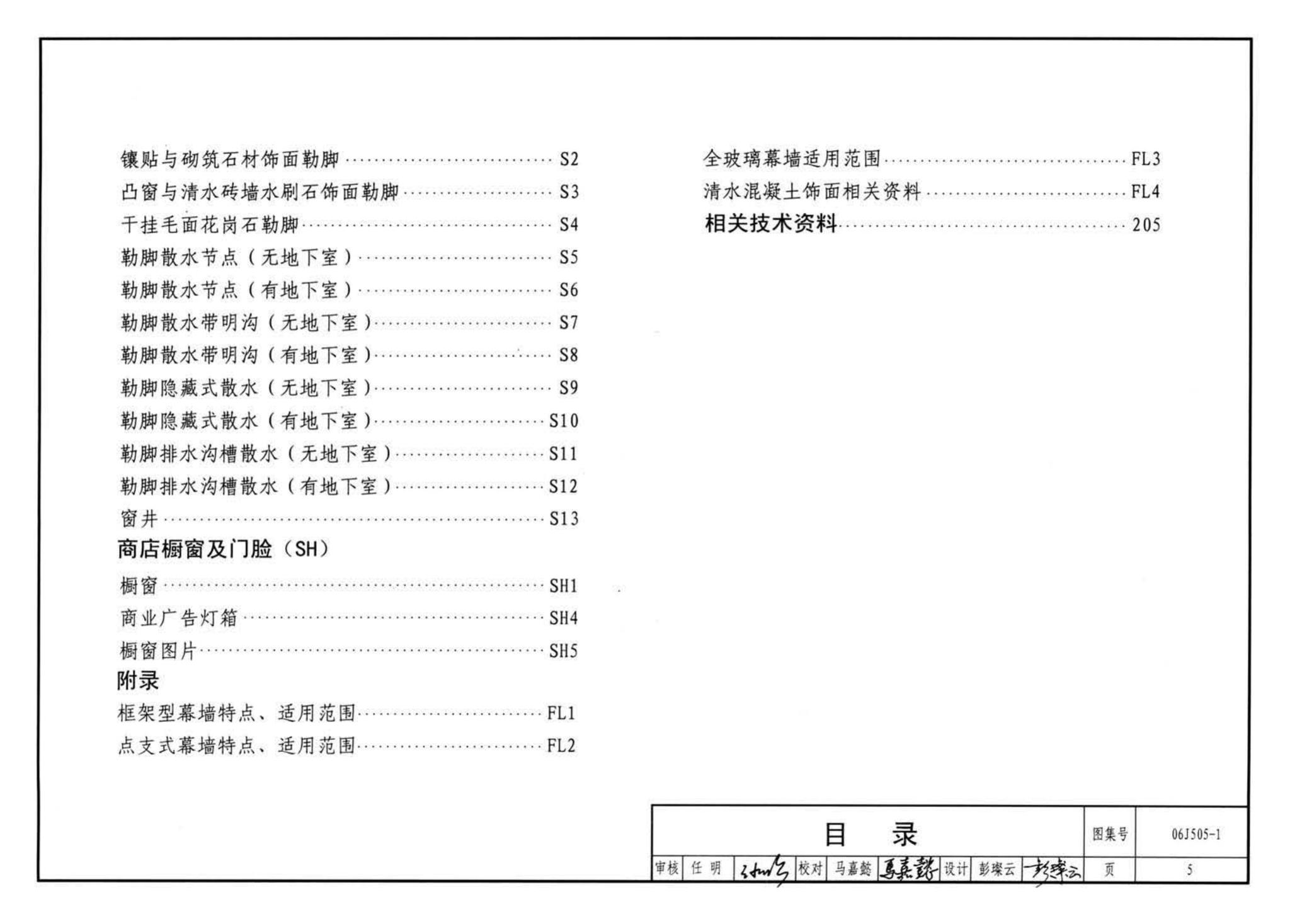 J11-2--常用建筑构造（二）（2013年合订本）