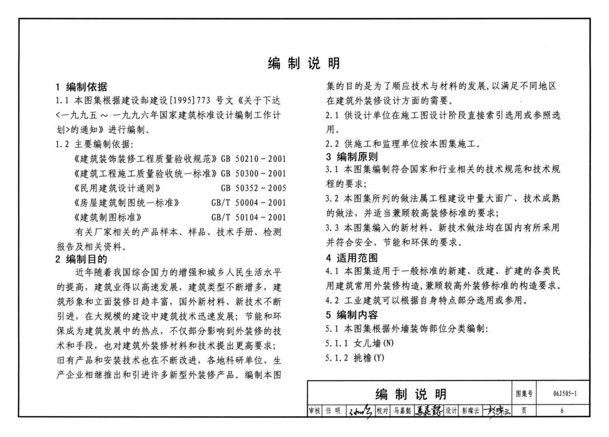 J11-2--常用建筑构造（二）（2013年合订本）