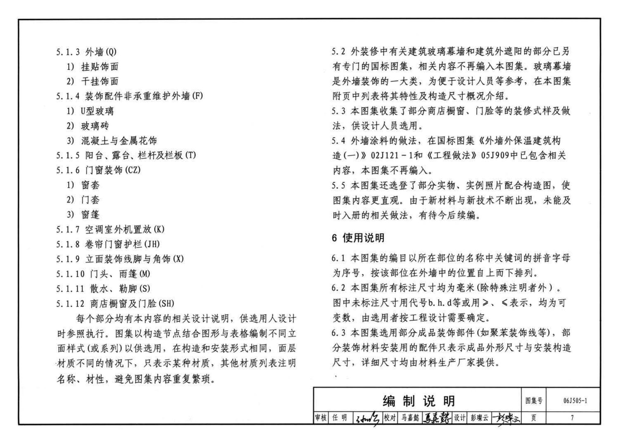 J11-2--常用建筑构造（二）（2013年合订本）