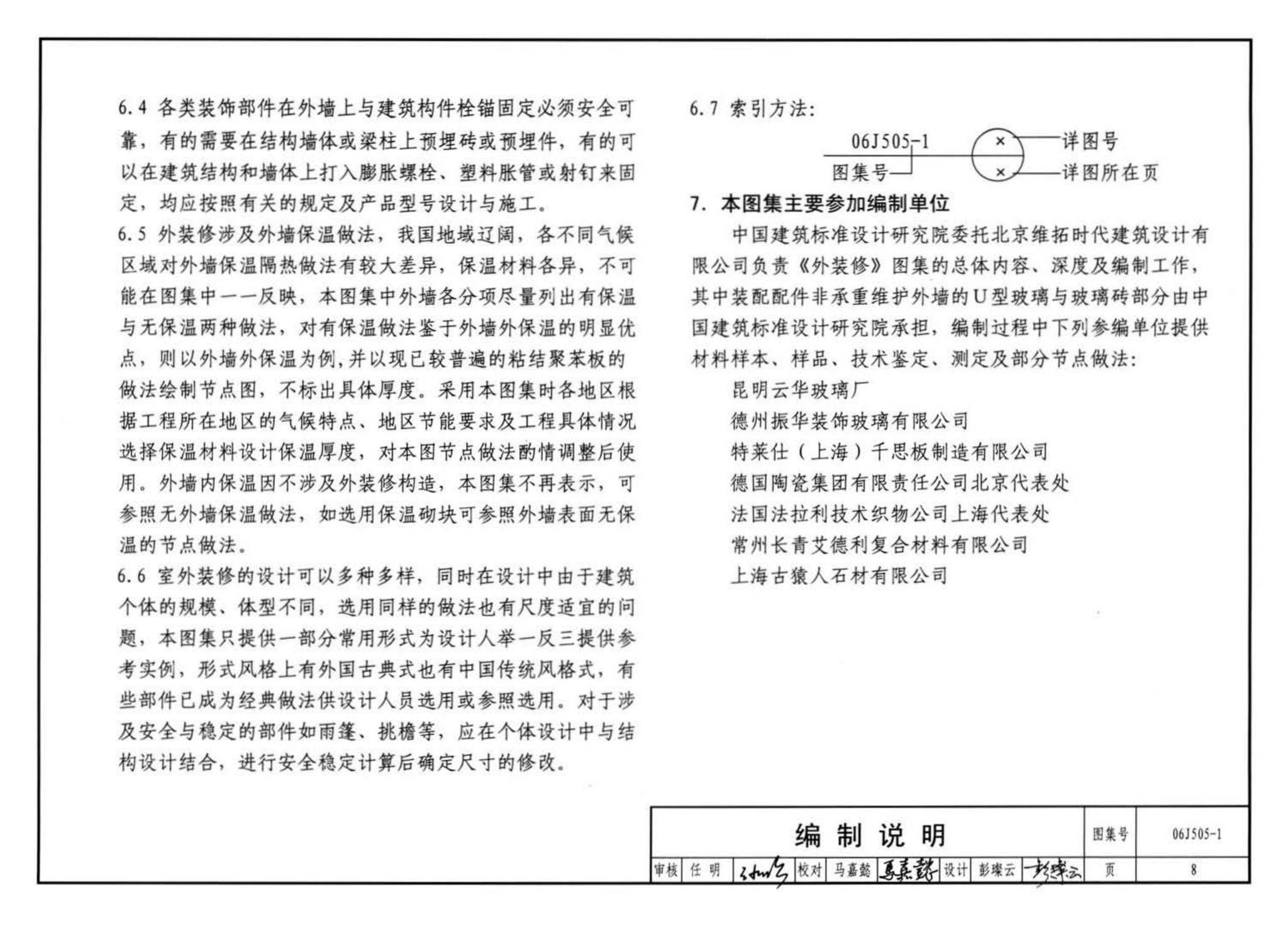 J11-2--常用建筑构造（二）（2013年合订本）