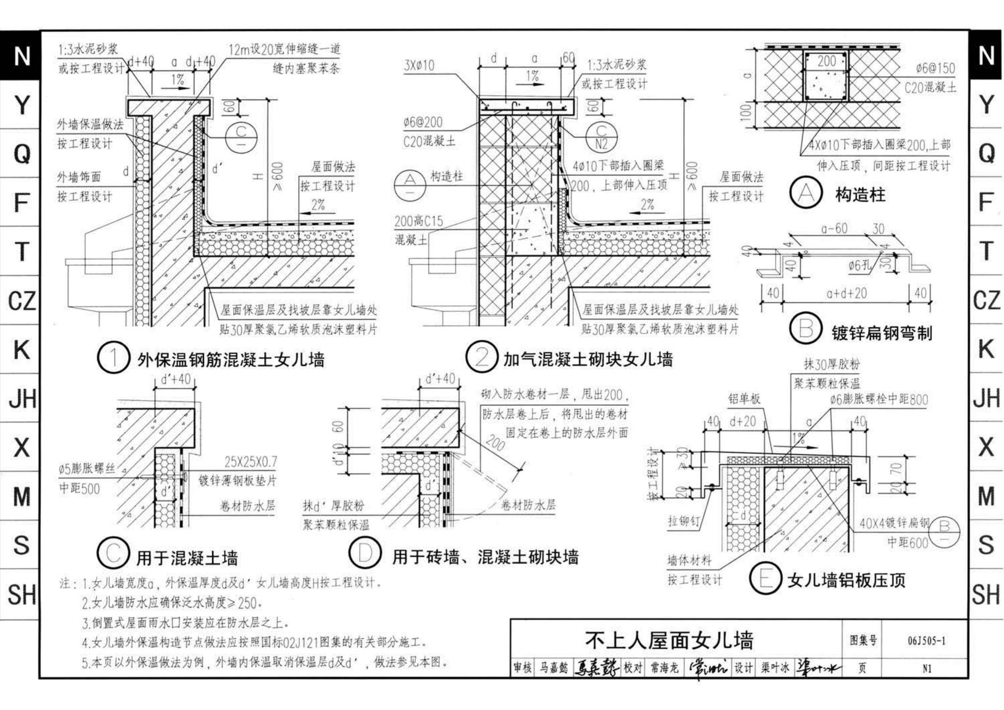 J11-2--常用建筑构造（二）（2013年合订本）