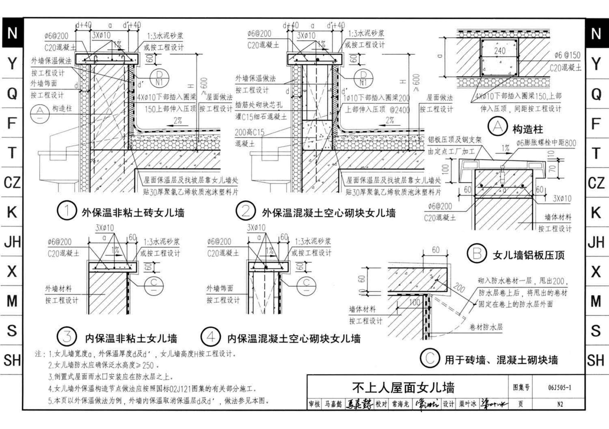 J11-2--常用建筑构造（二）（2013年合订本）