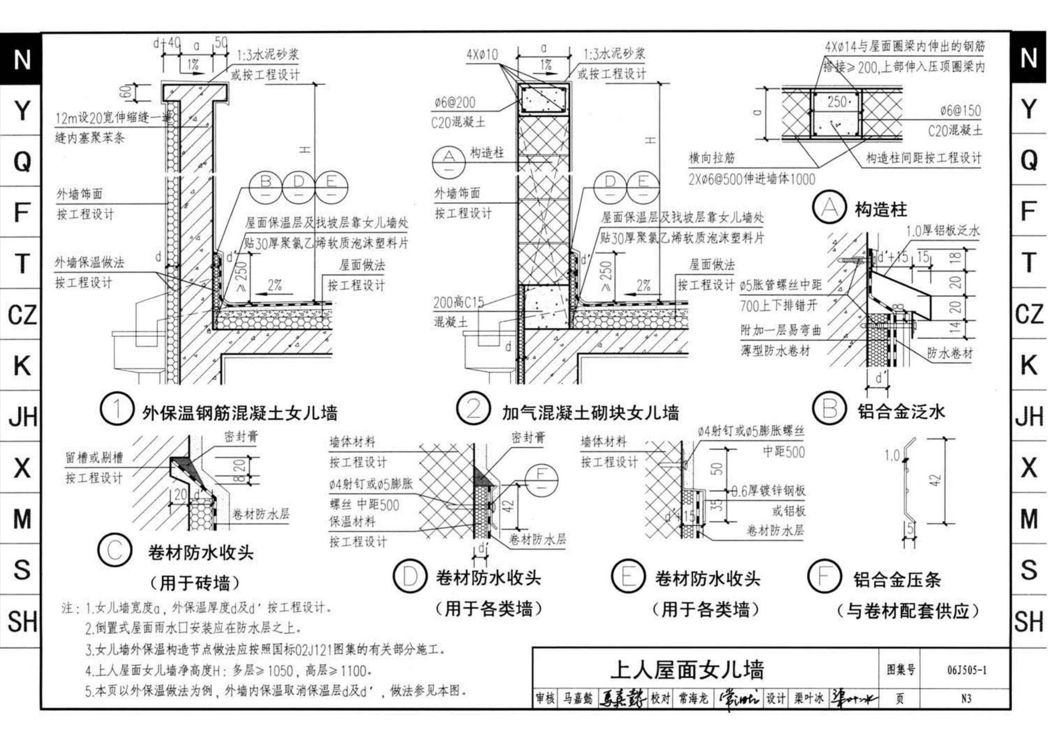 J11-2--常用建筑构造（二）（2013年合订本）