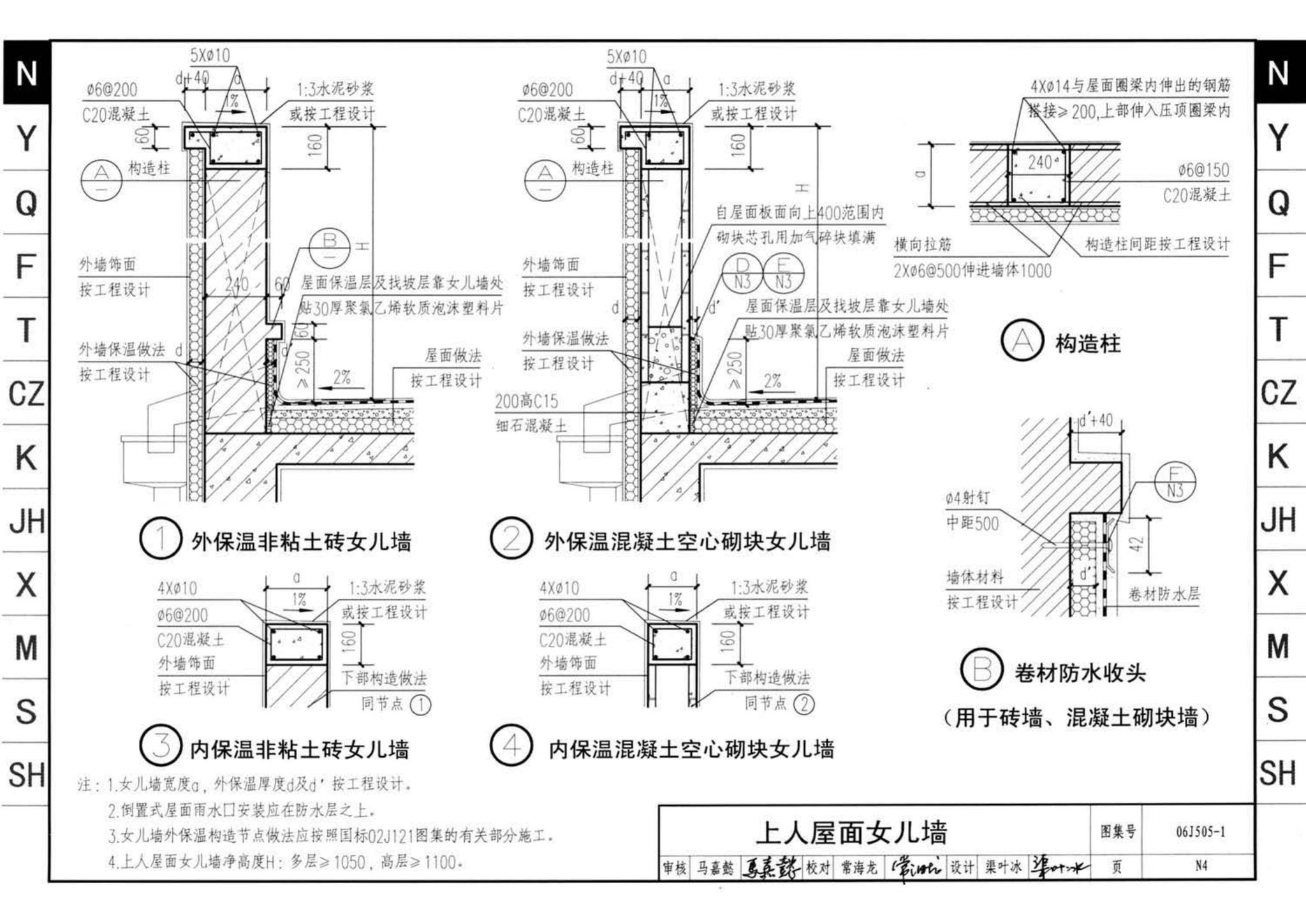 J11-2--常用建筑构造（二）（2013年合订本）