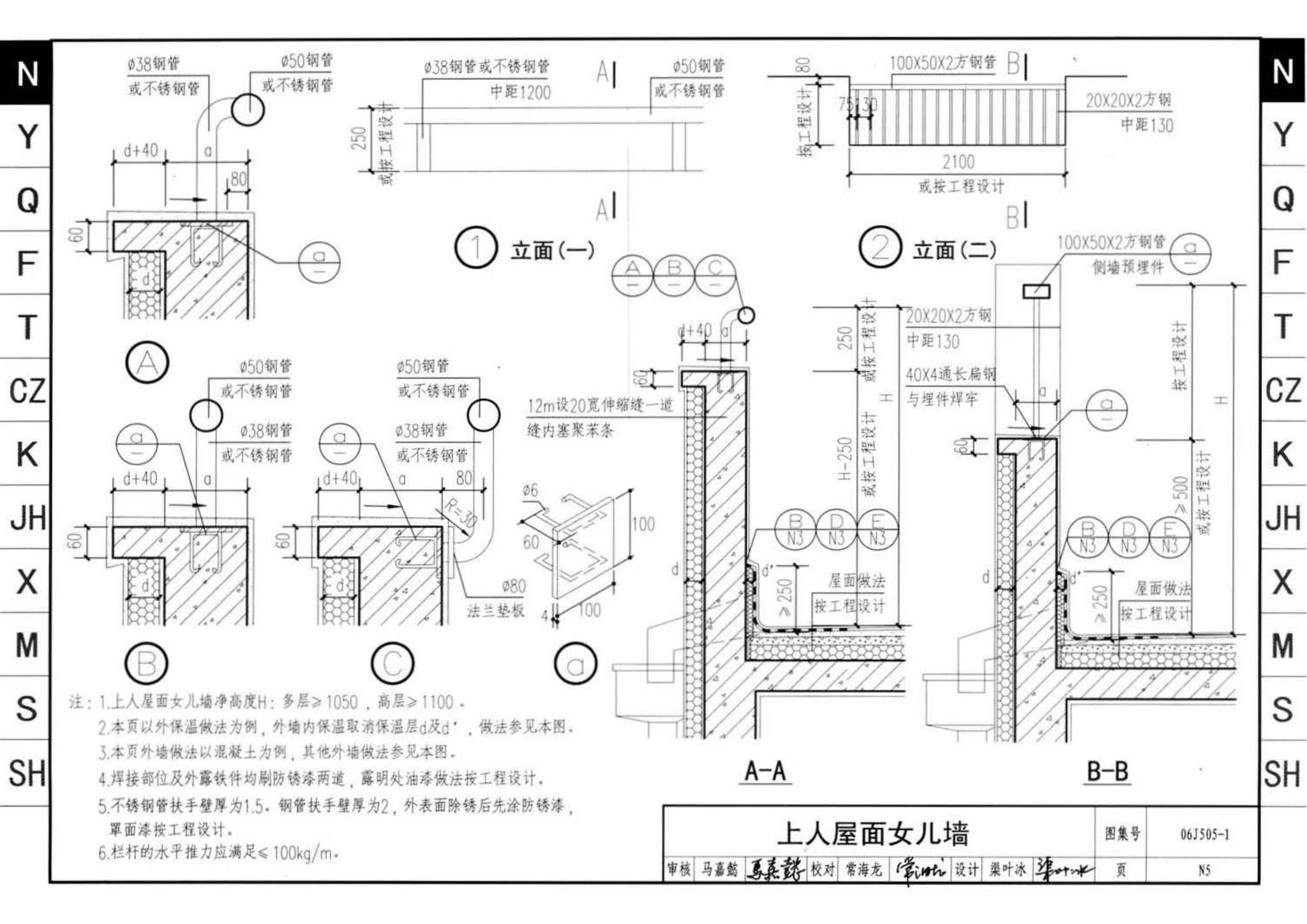 J11-2--常用建筑构造（二）（2013年合订本）