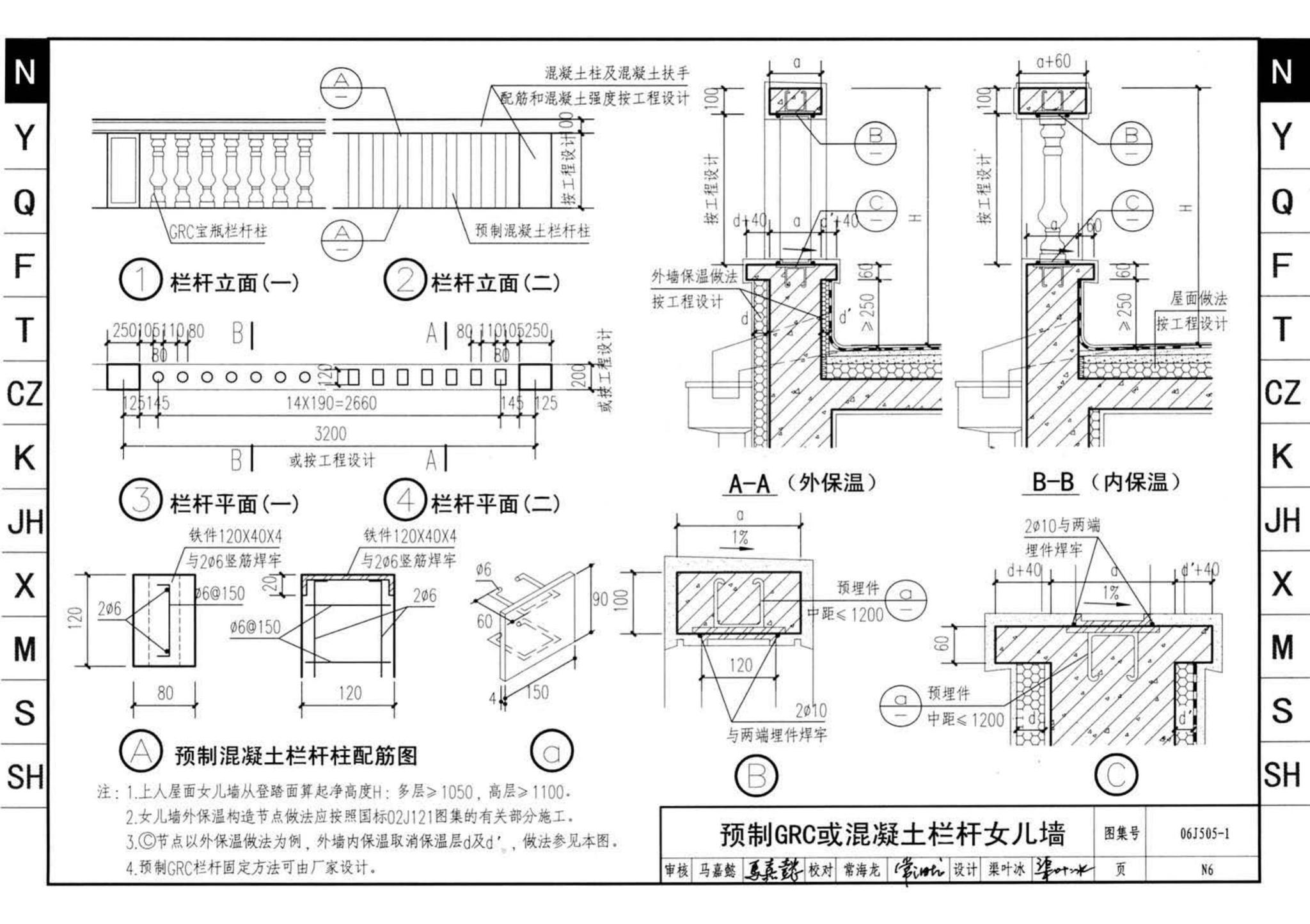 J11-2--常用建筑构造（二）（2013年合订本）