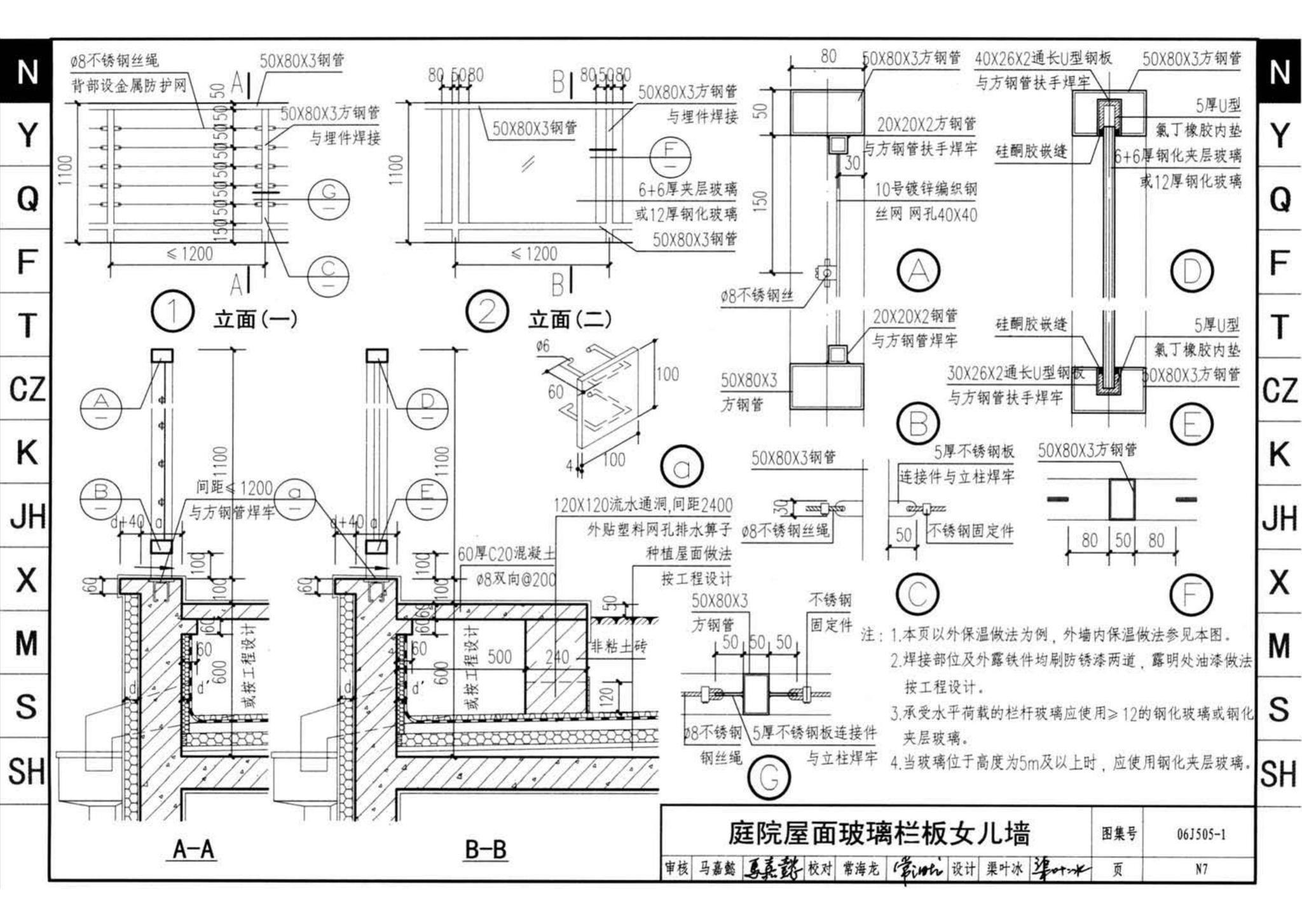 J11-2--常用建筑构造（二）（2013年合订本）