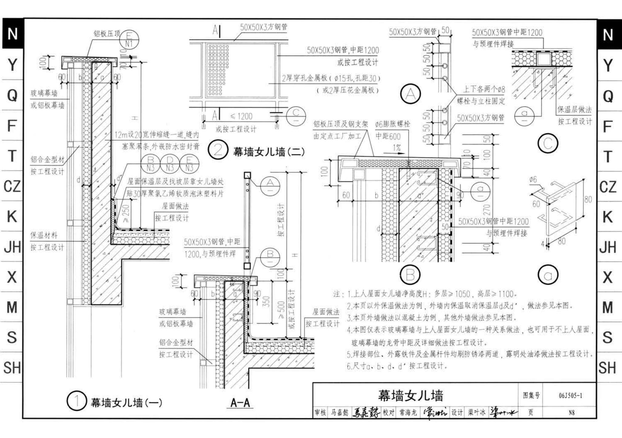 J11-2--常用建筑构造（二）（2013年合订本）