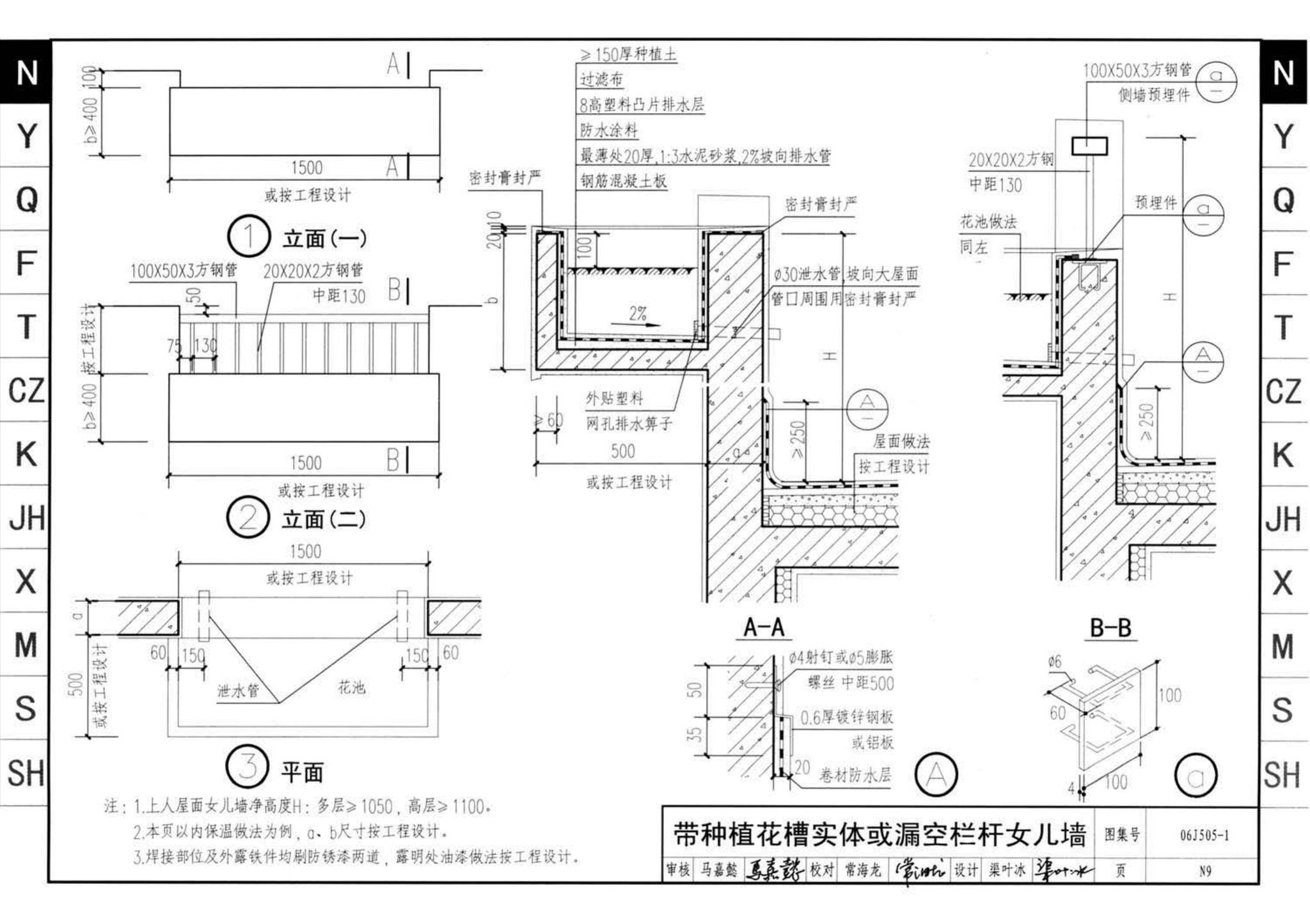 J11-2--常用建筑构造（二）（2013年合订本）