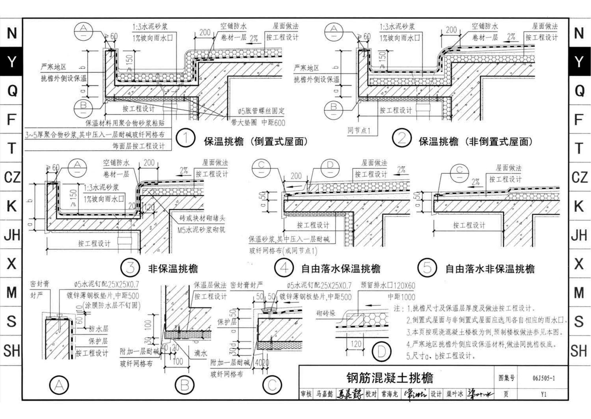 J11-2--常用建筑构造（二）（2013年合订本）