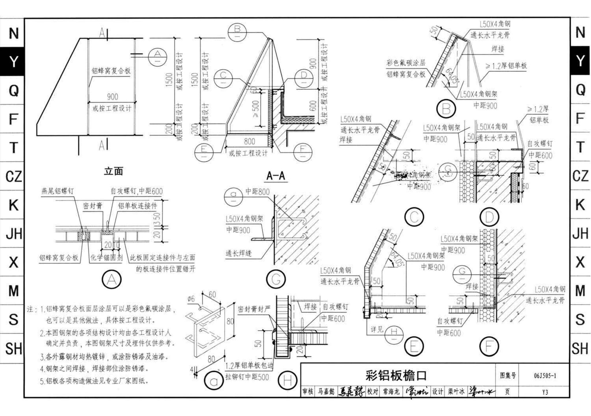 J11-2--常用建筑构造（二）（2013年合订本）