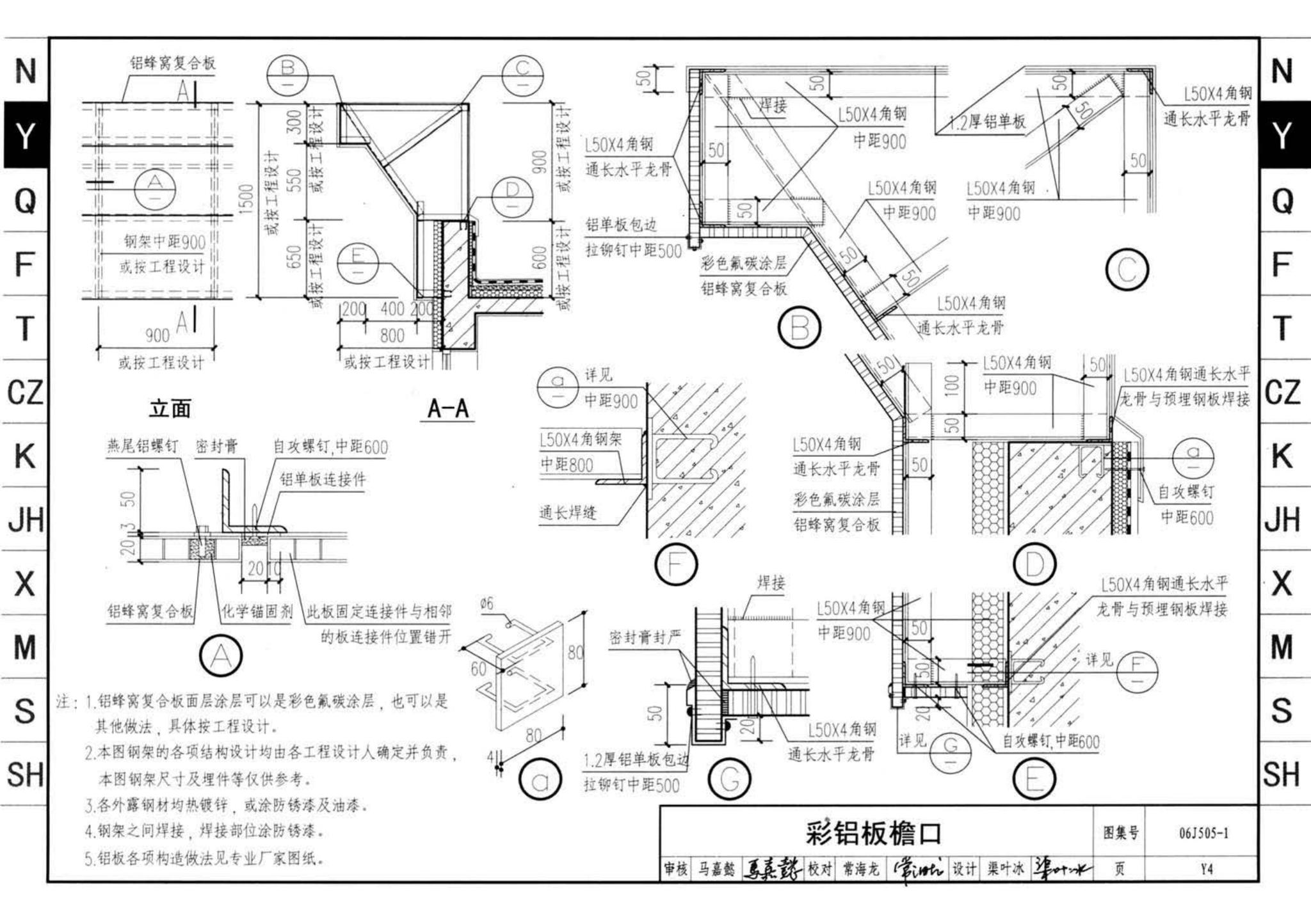 J11-2--常用建筑构造（二）（2013年合订本）