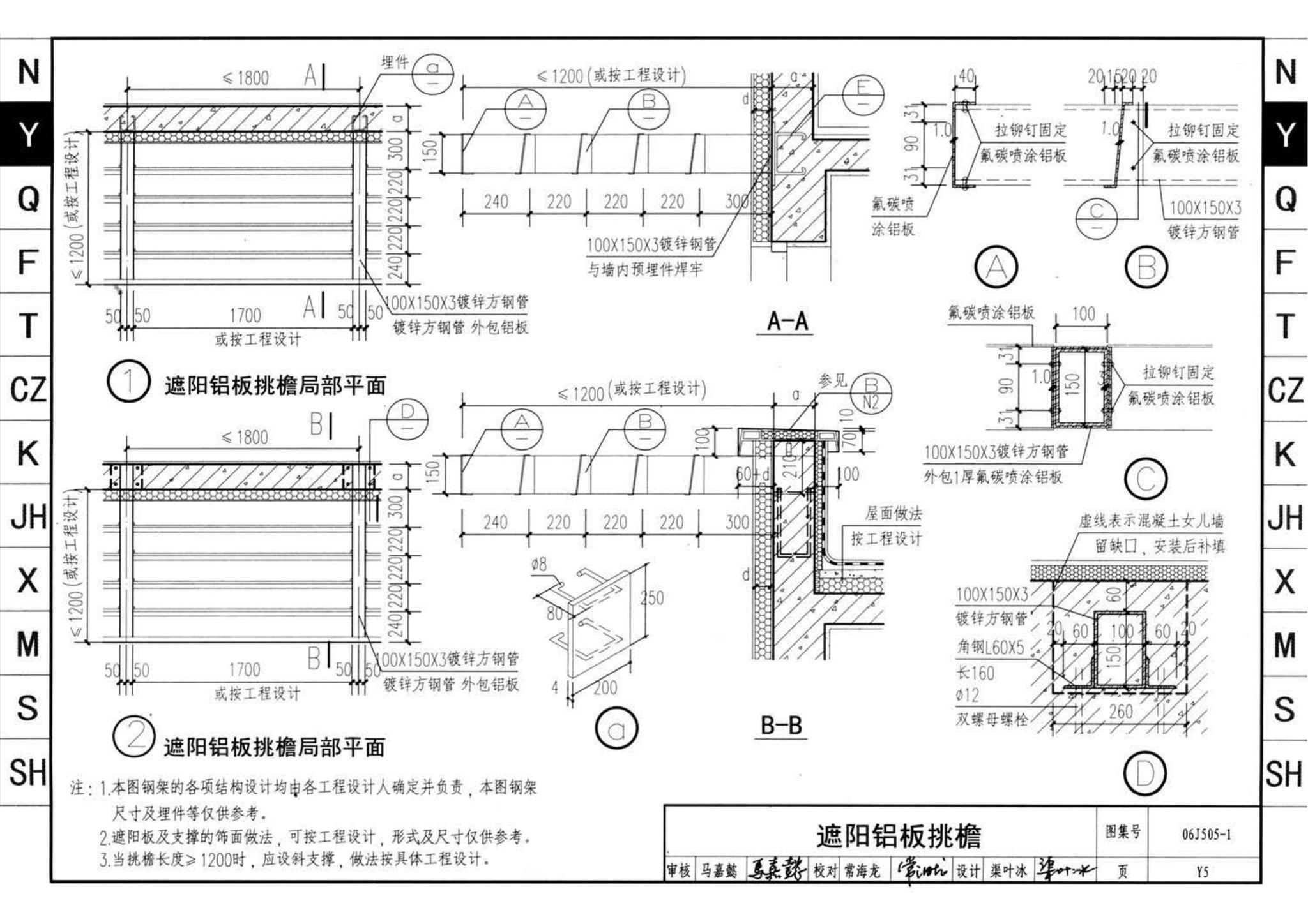 J11-2--常用建筑构造（二）（2013年合订本）