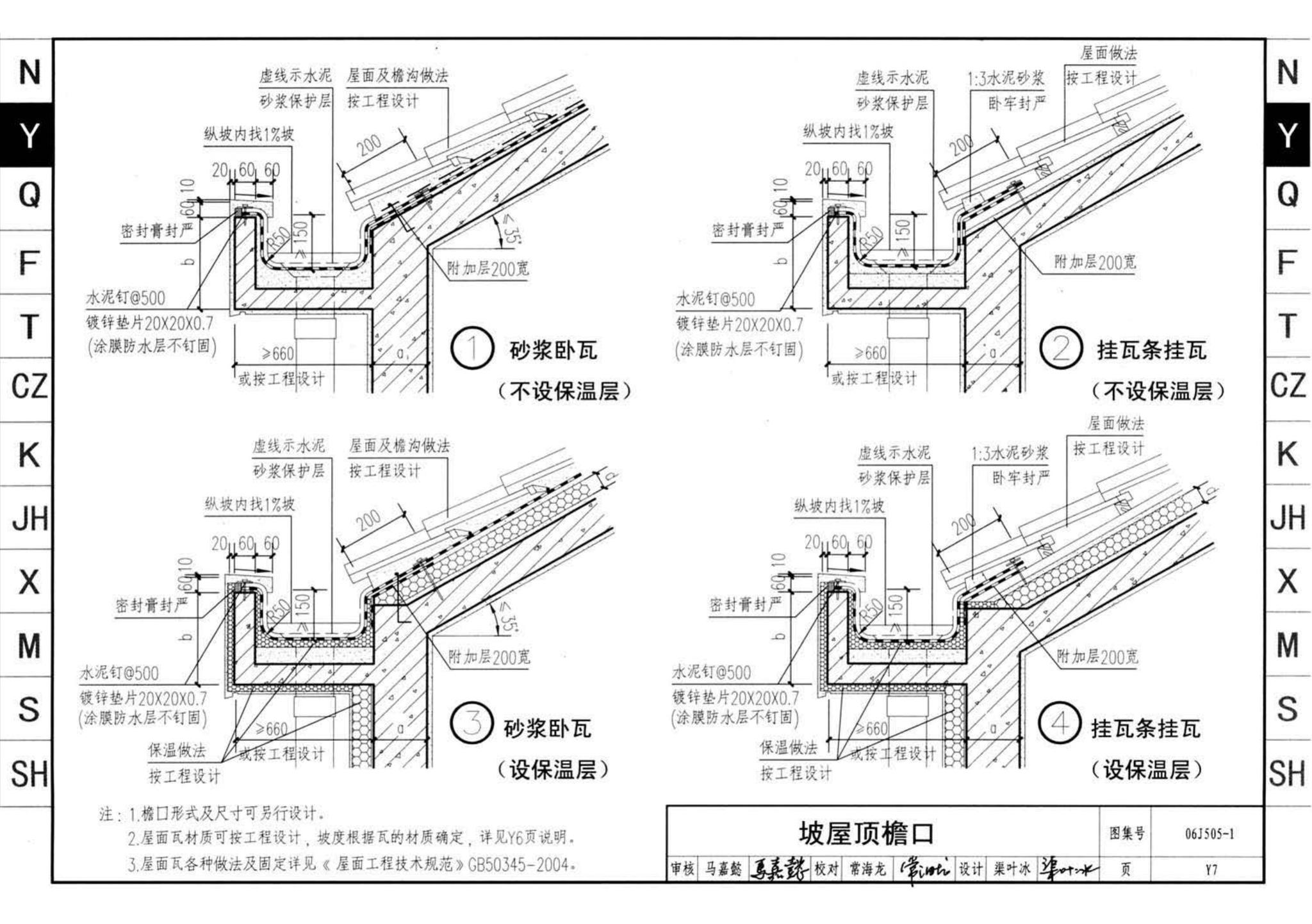 J11-2--常用建筑构造（二）（2013年合订本）