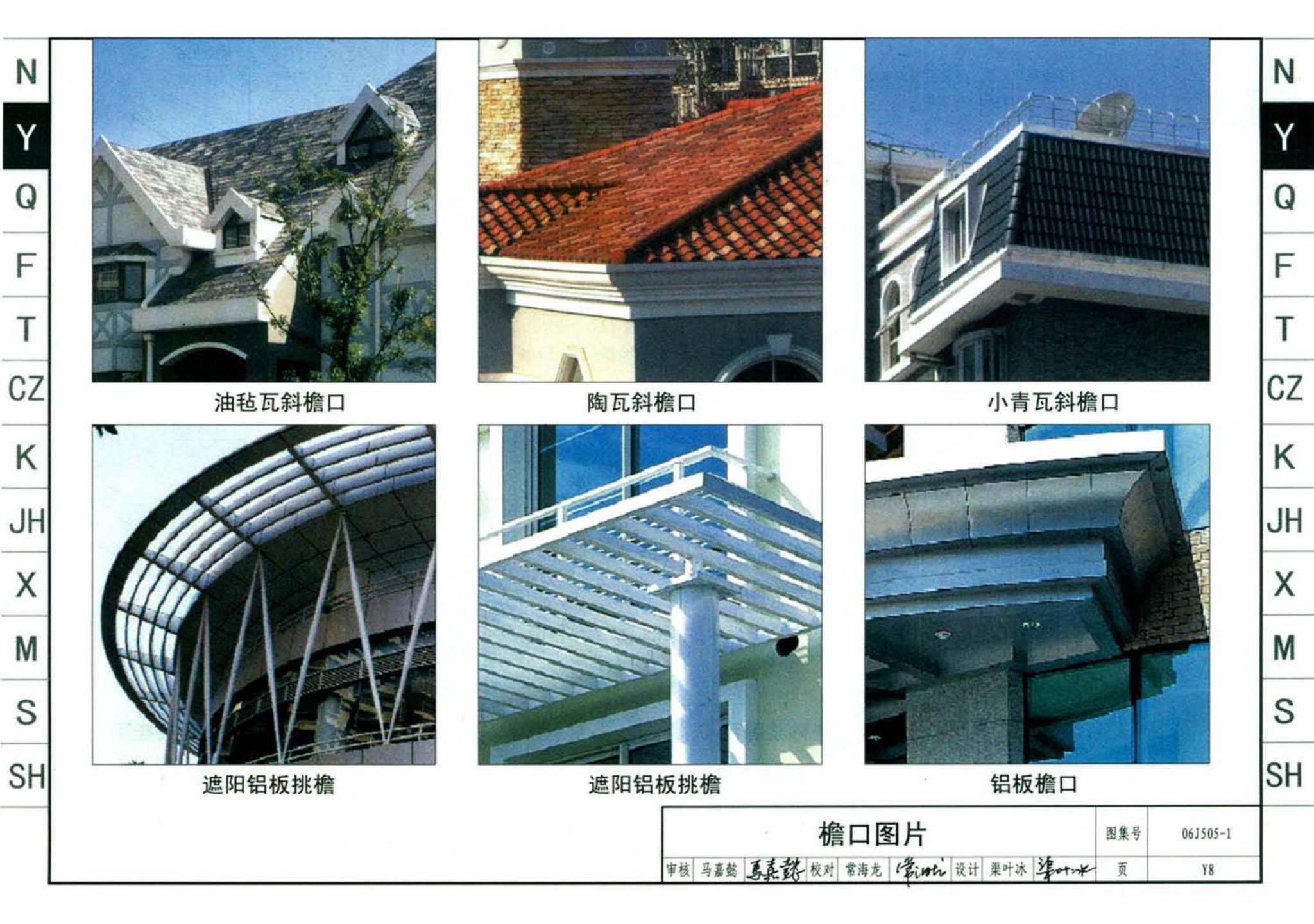 J11-2--常用建筑构造（二）（2013年合订本）