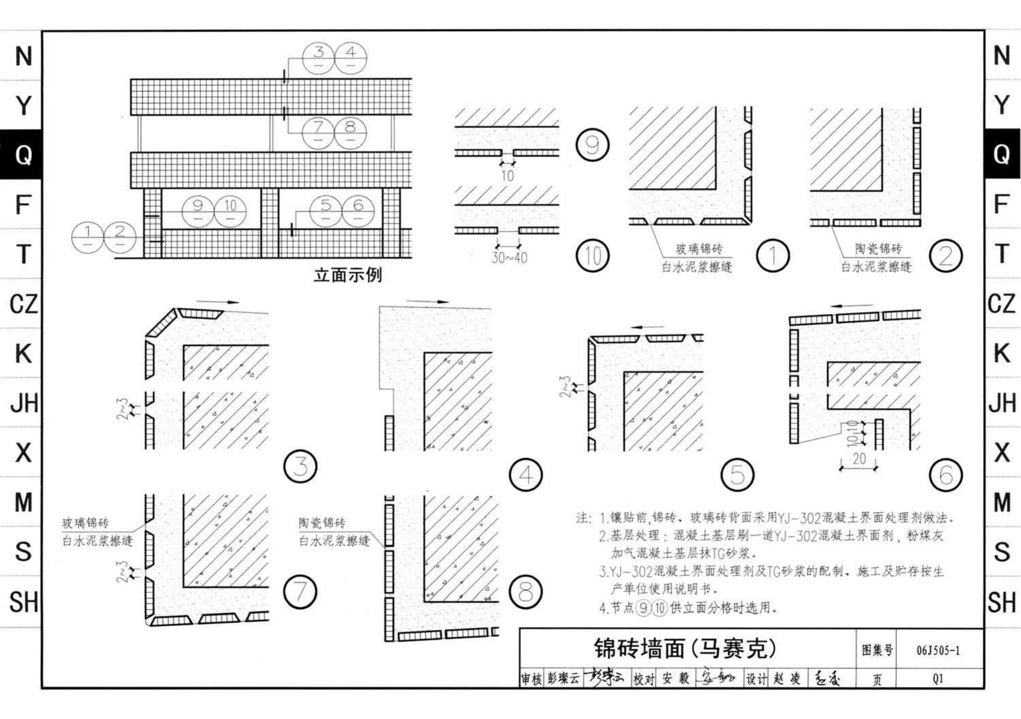 J11-2--常用建筑构造（二）（2013年合订本）