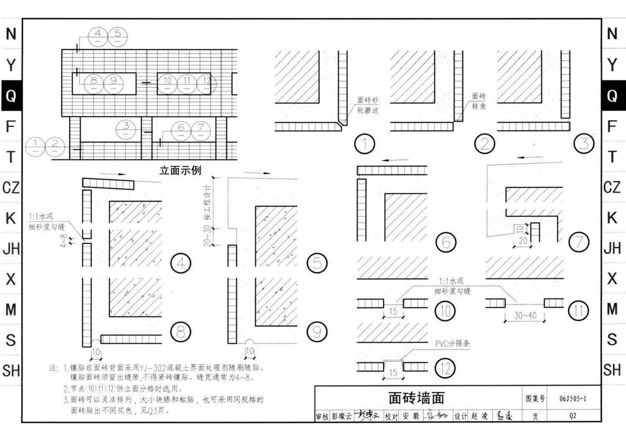 J11-2--常用建筑构造（二）（2013年合订本）