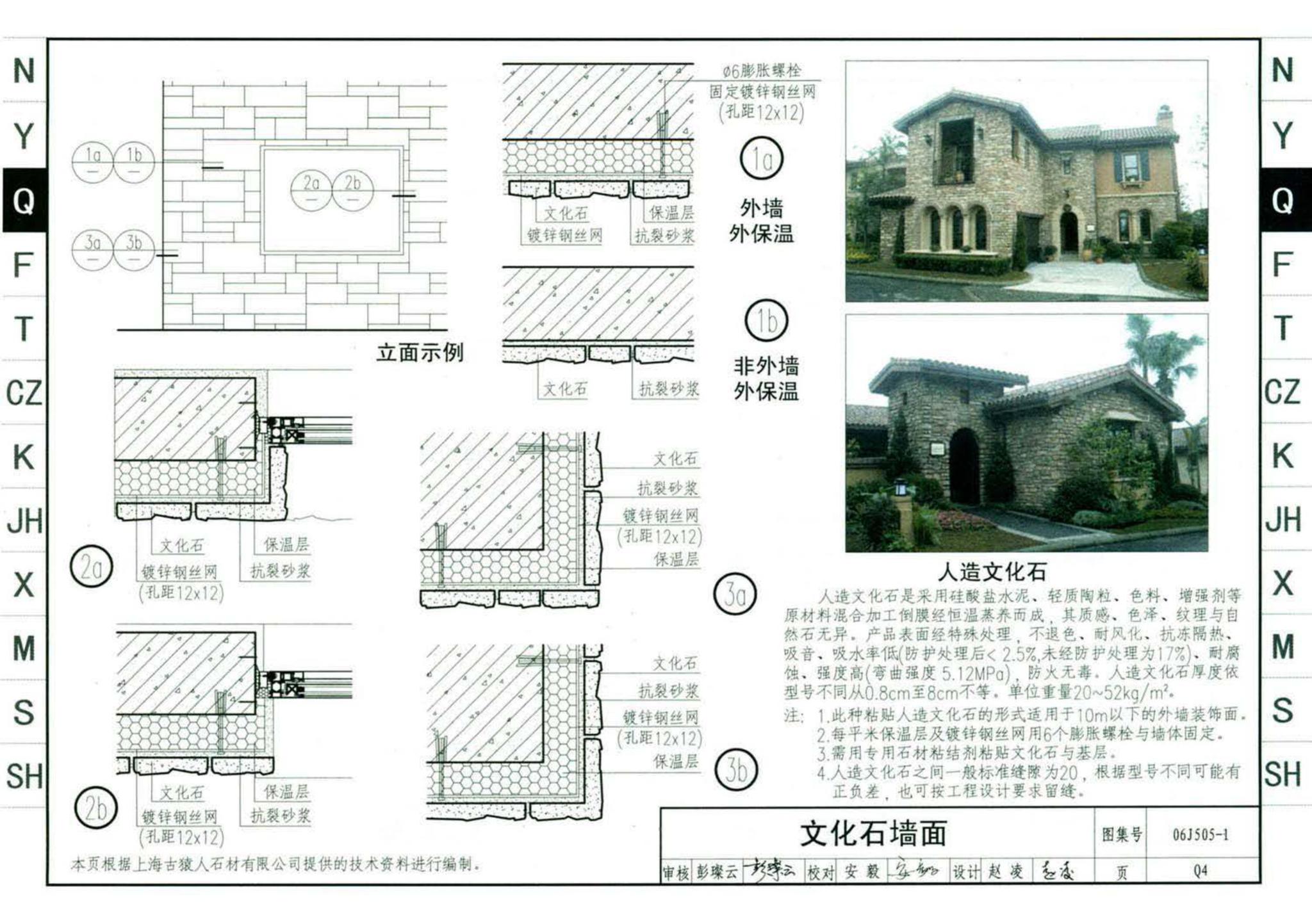 J11-2--常用建筑构造（二）（2013年合订本）