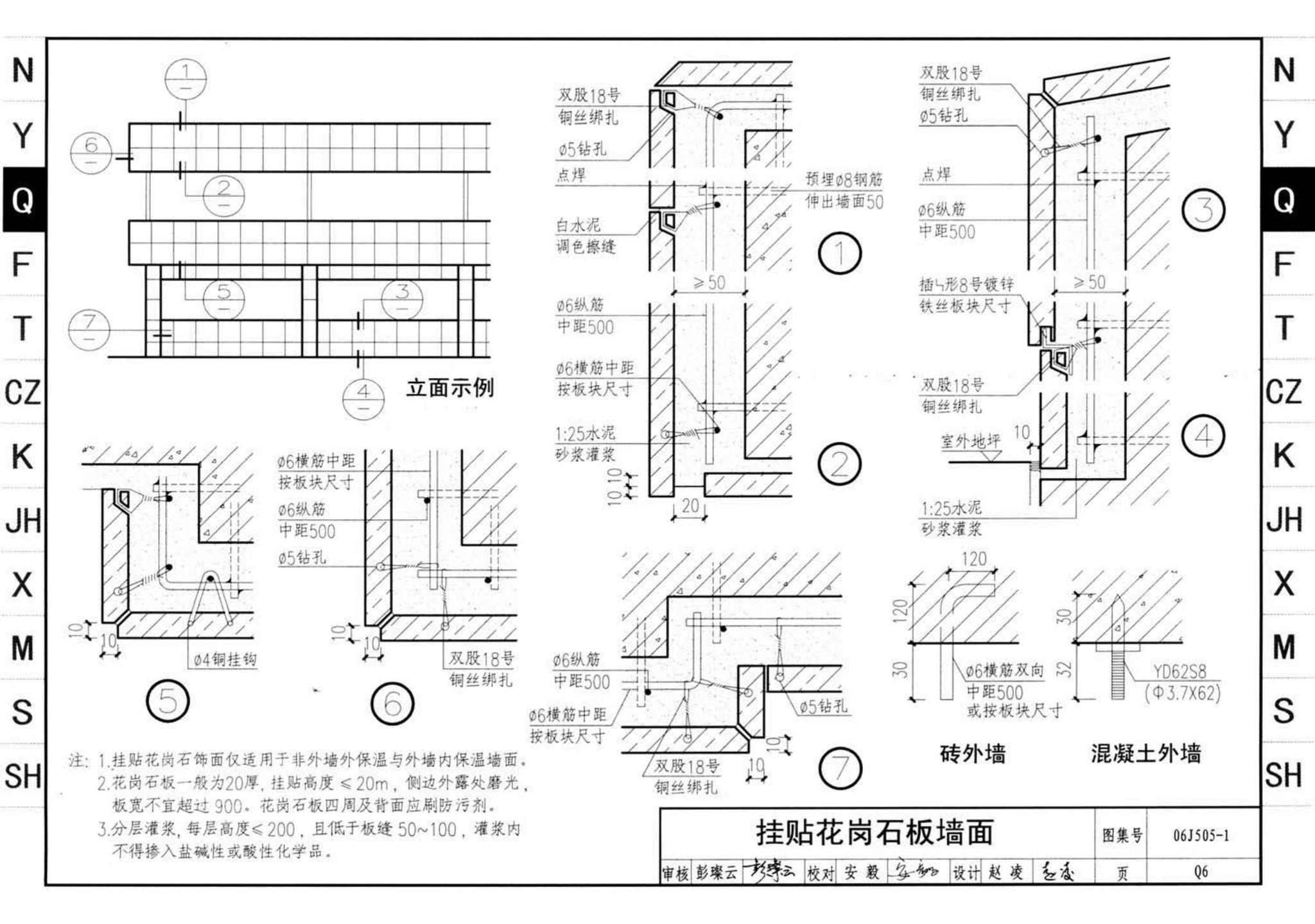 J11-2--常用建筑构造（二）（2013年合订本）