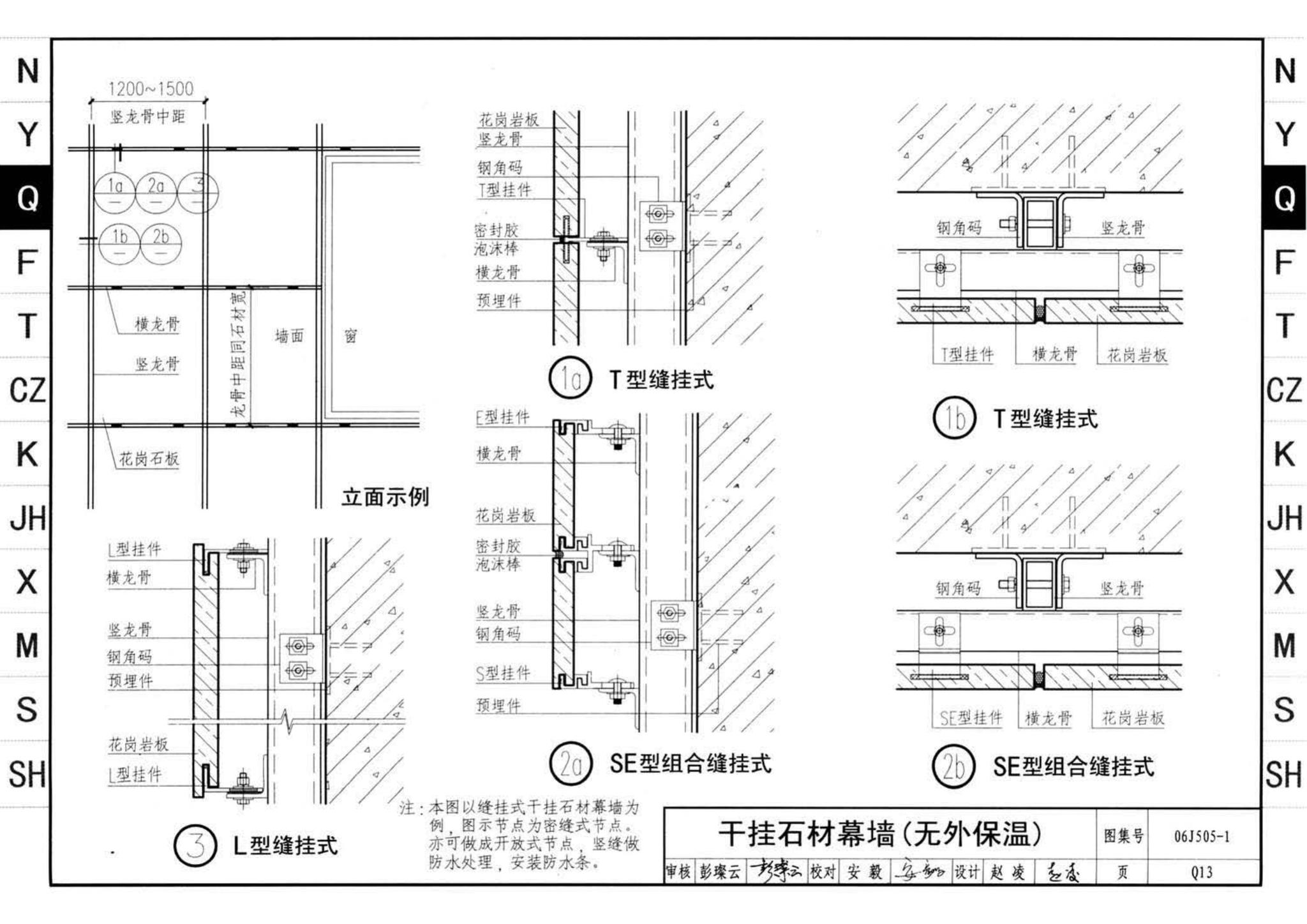 J11-2--常用建筑构造（二）（2013年合订本）