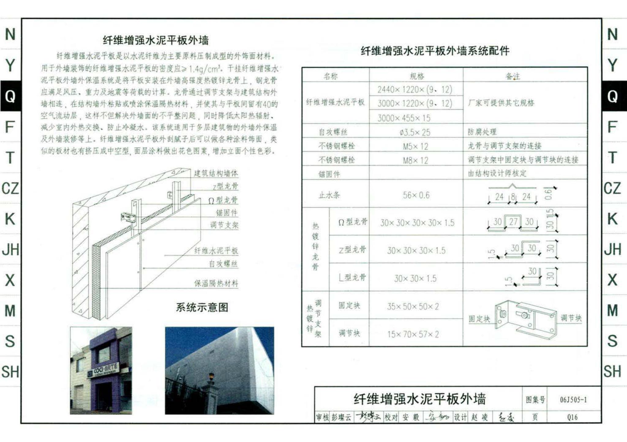 J11-2--常用建筑构造（二）（2013年合订本）